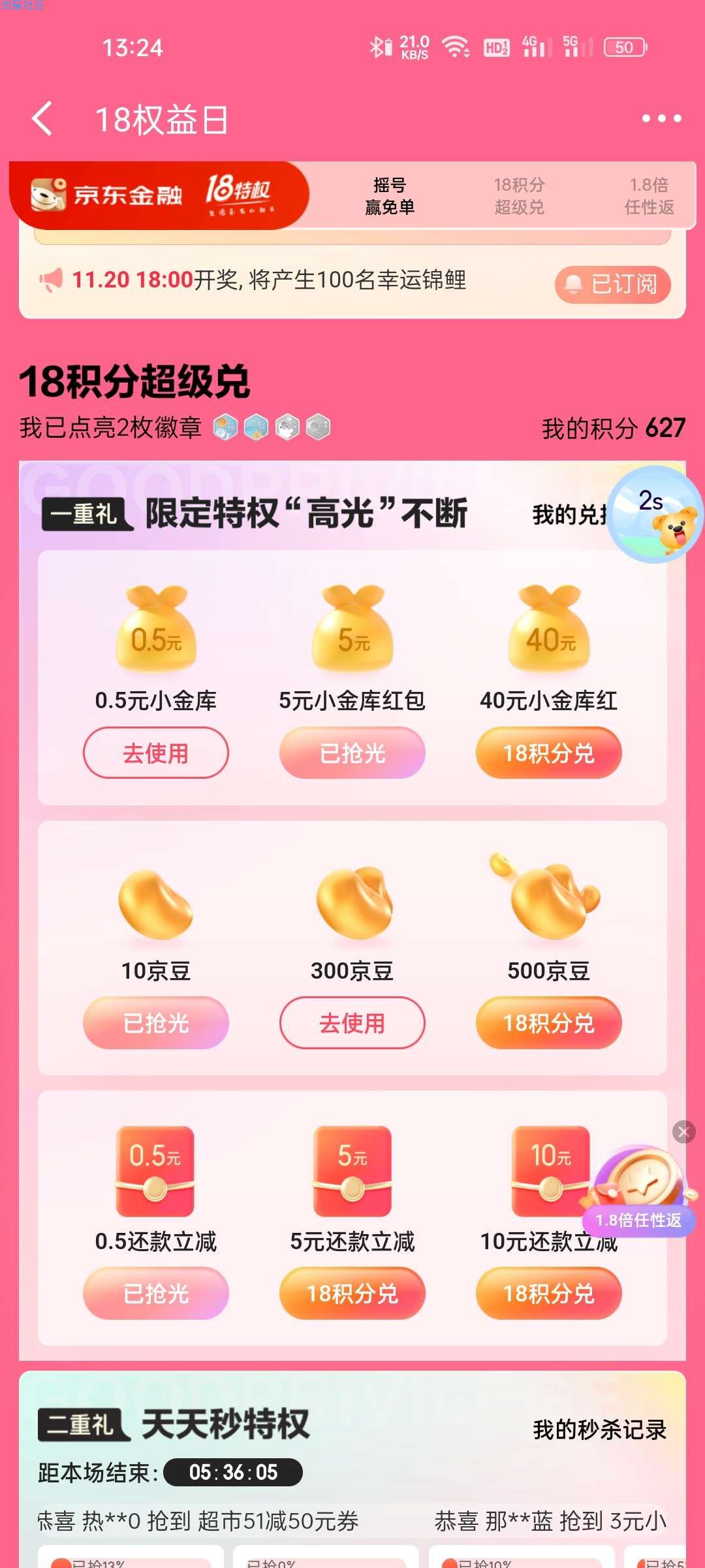 京东金融300京豆