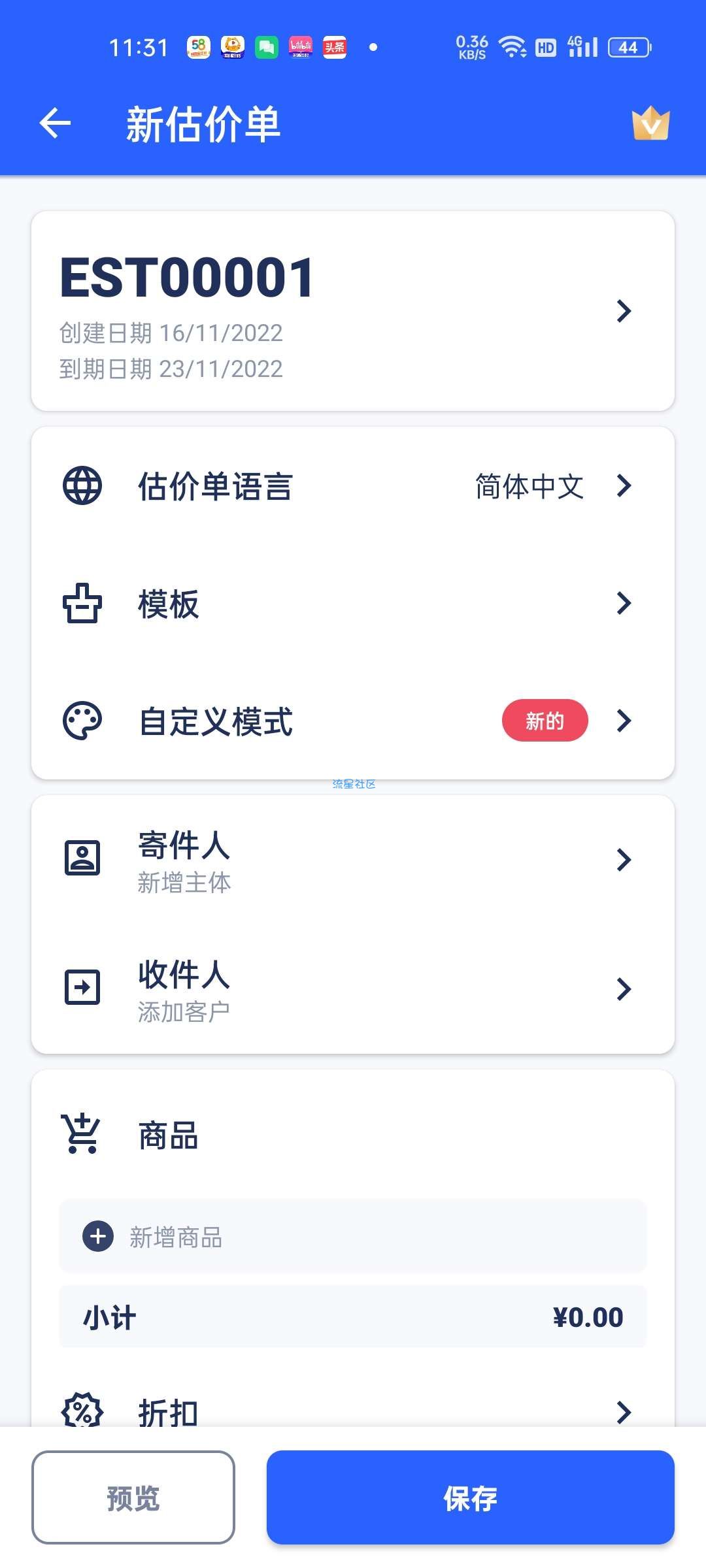 【分享】发票制作器 解锁VIP v1.01.77.11