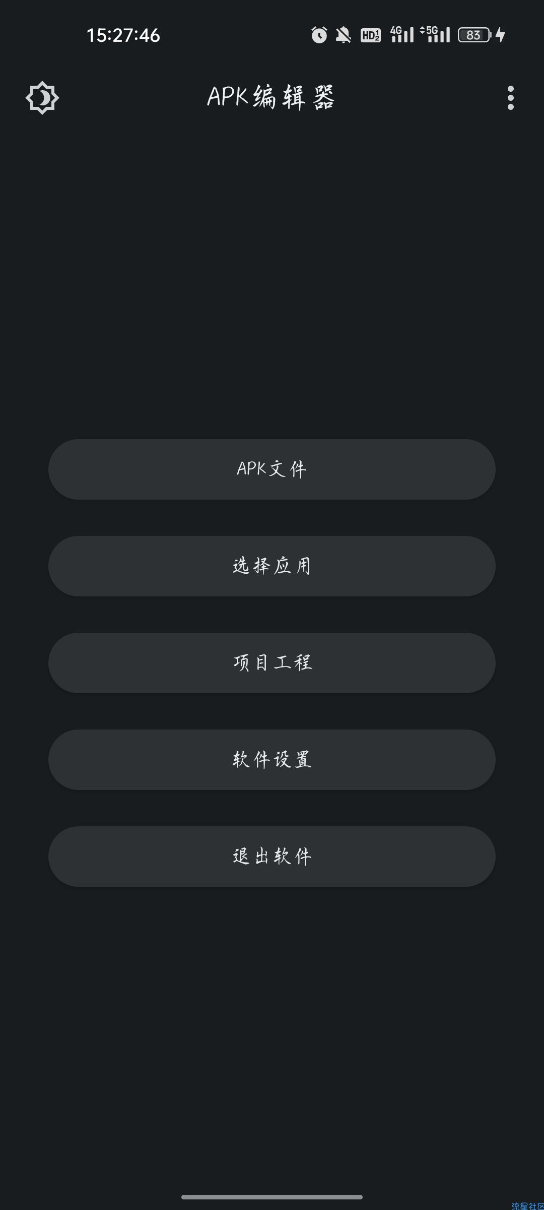 【资源分享】APK编辑器 v4.3