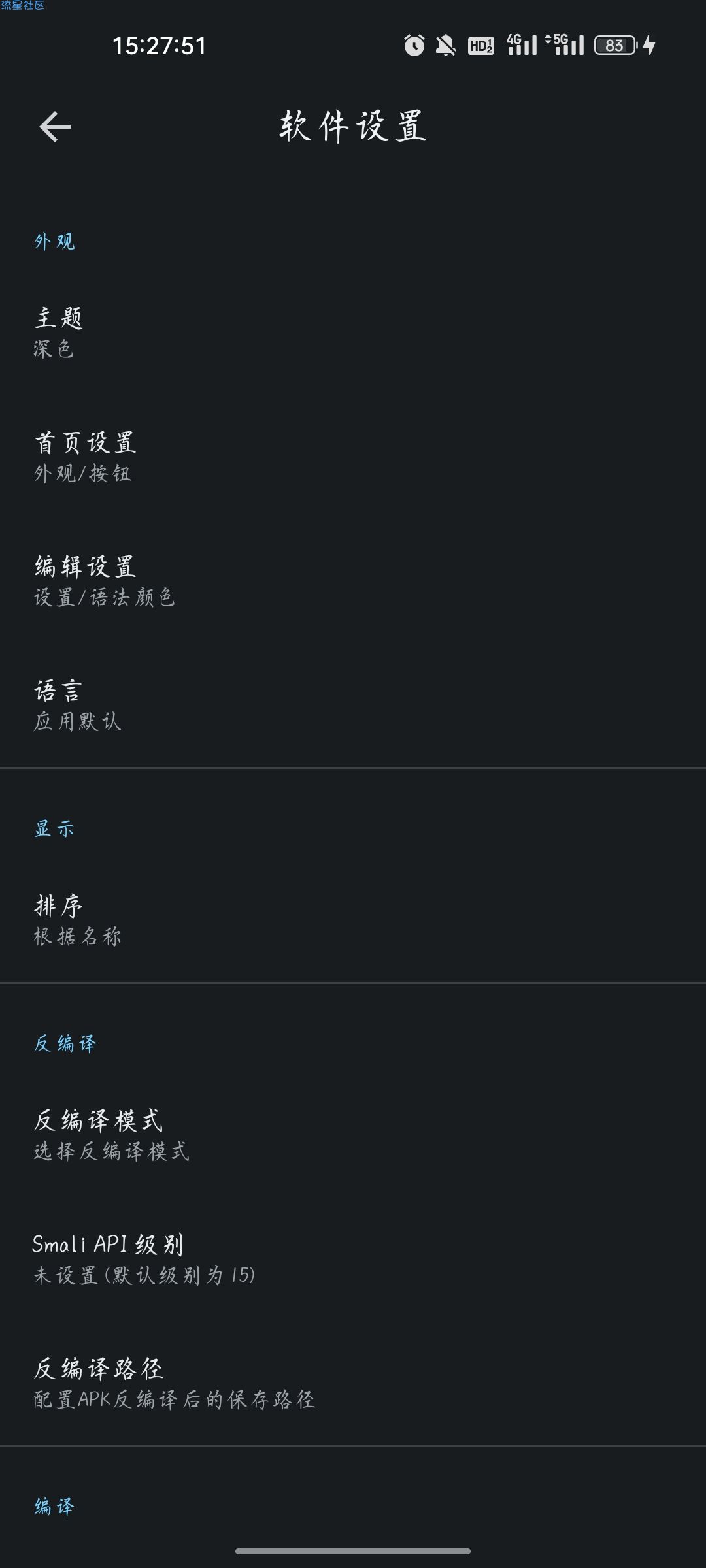 【资源分享】APK编辑器 v4.3
