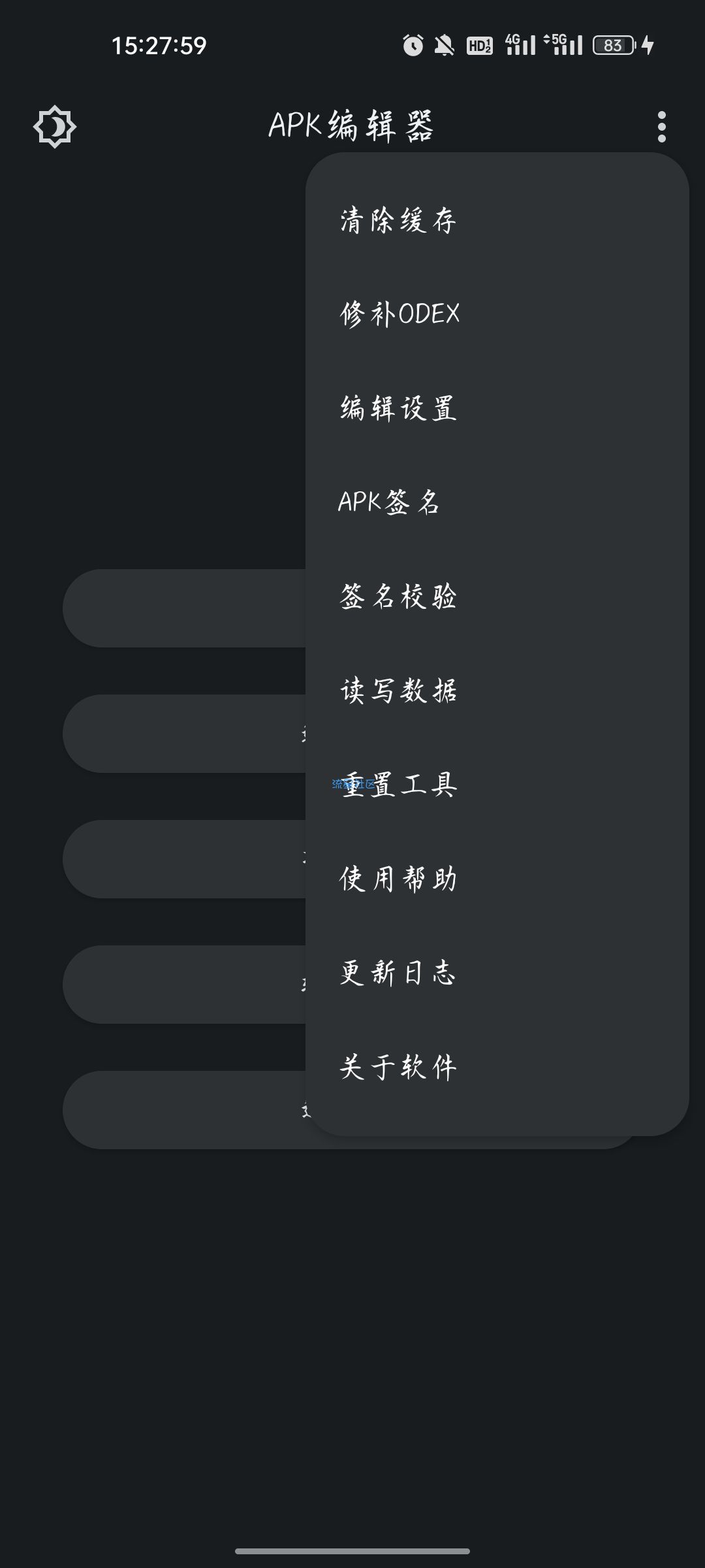 【资源分享】APK编辑器 v4.3