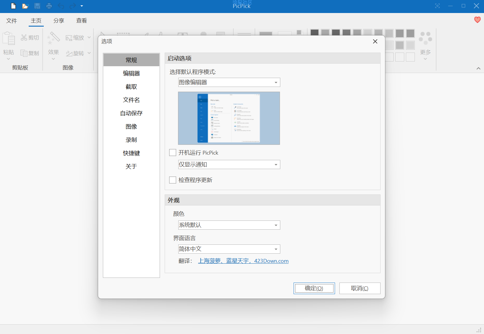 【PC】PicPick截图工具v7.0.0中文绿色版