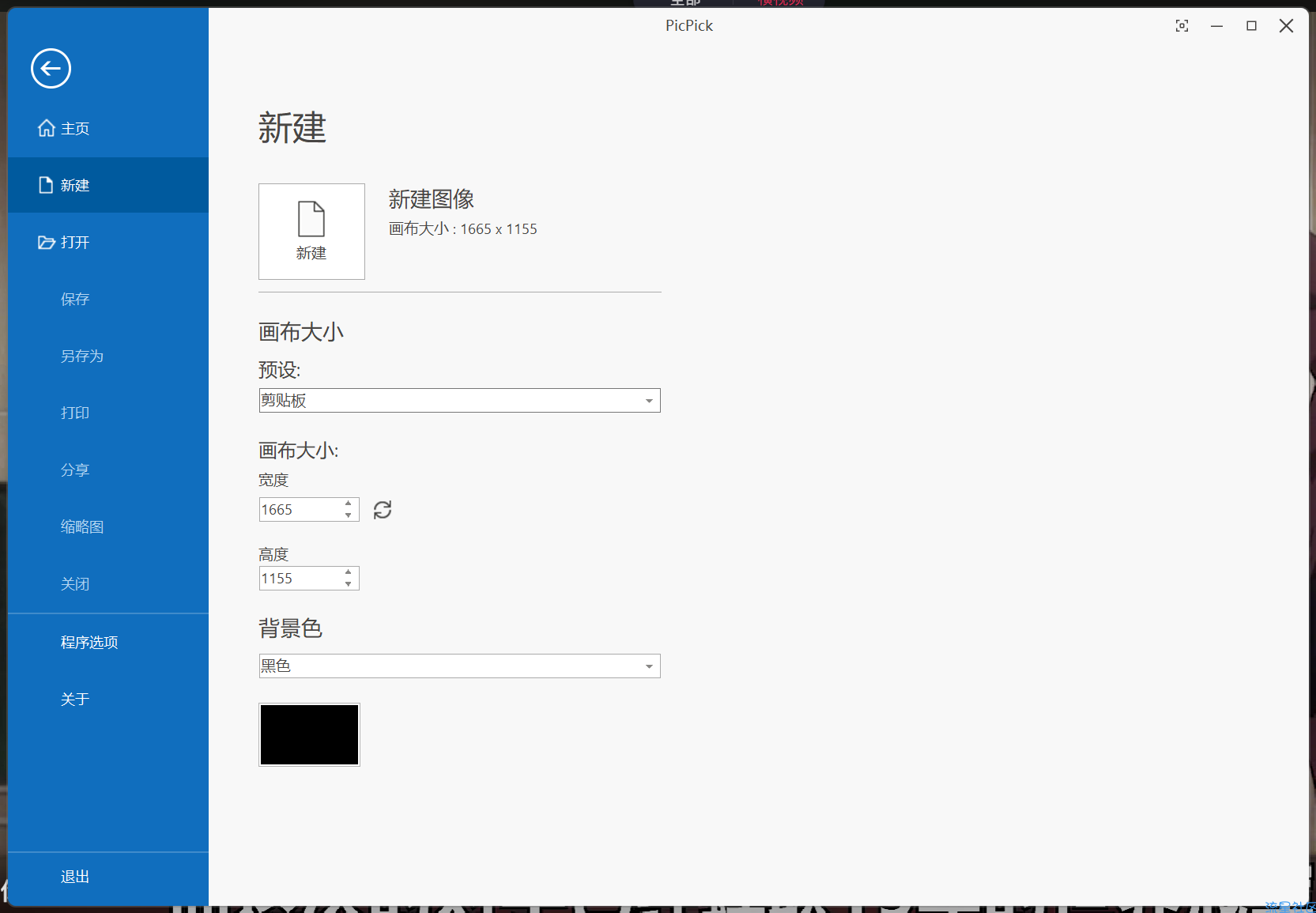 【PC】PicPick截图工具v7.0.0中文绿色版