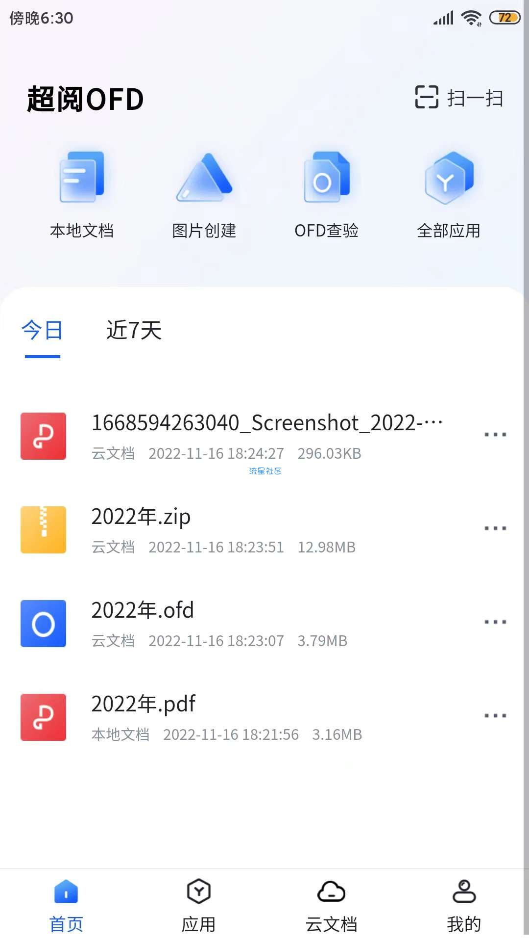 【资源分享】超阅v3.2.66 OFD/PDF文档查看器