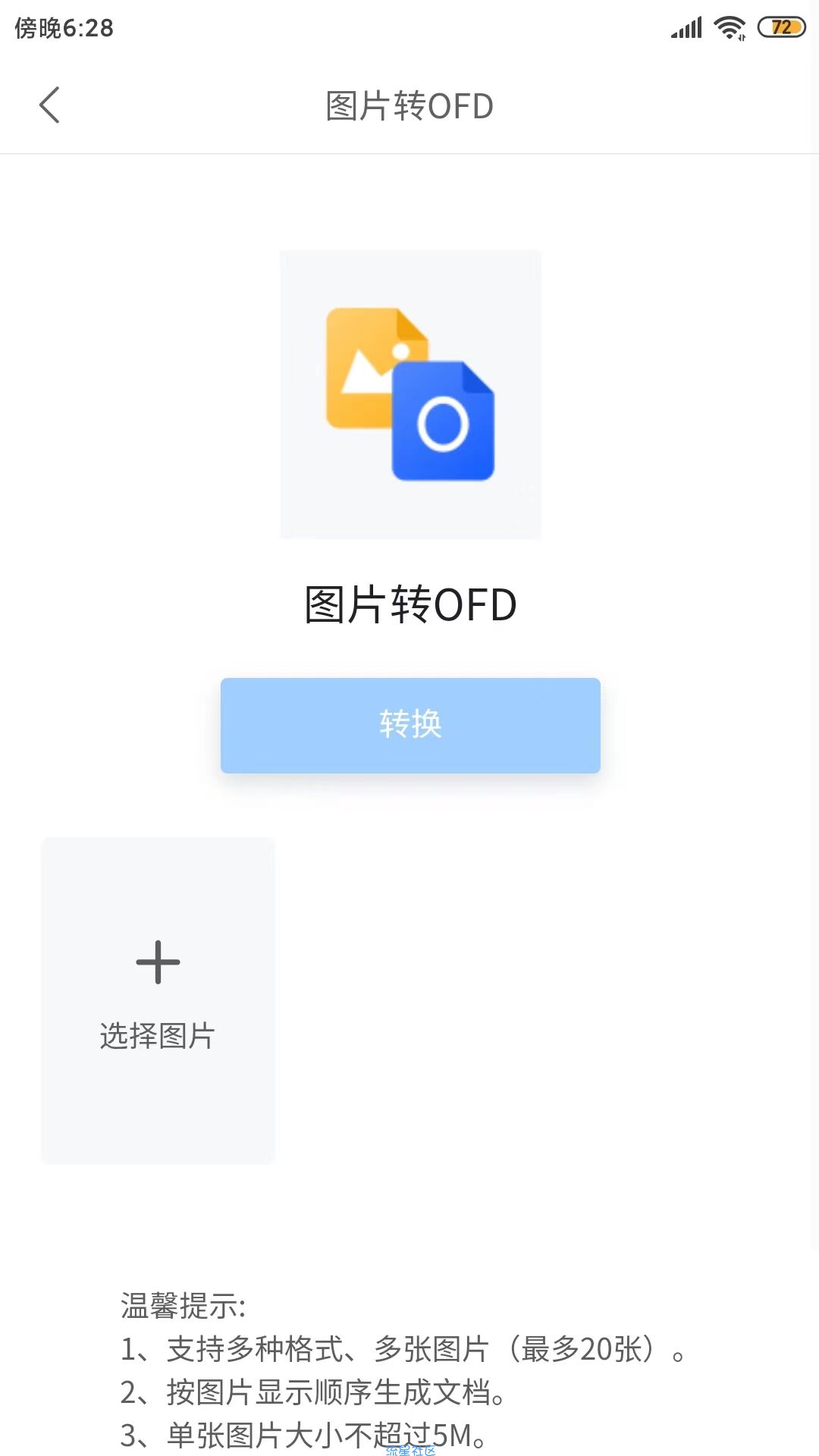 【资源分享】超阅v3.2.66 OFD/PDF文档查看器