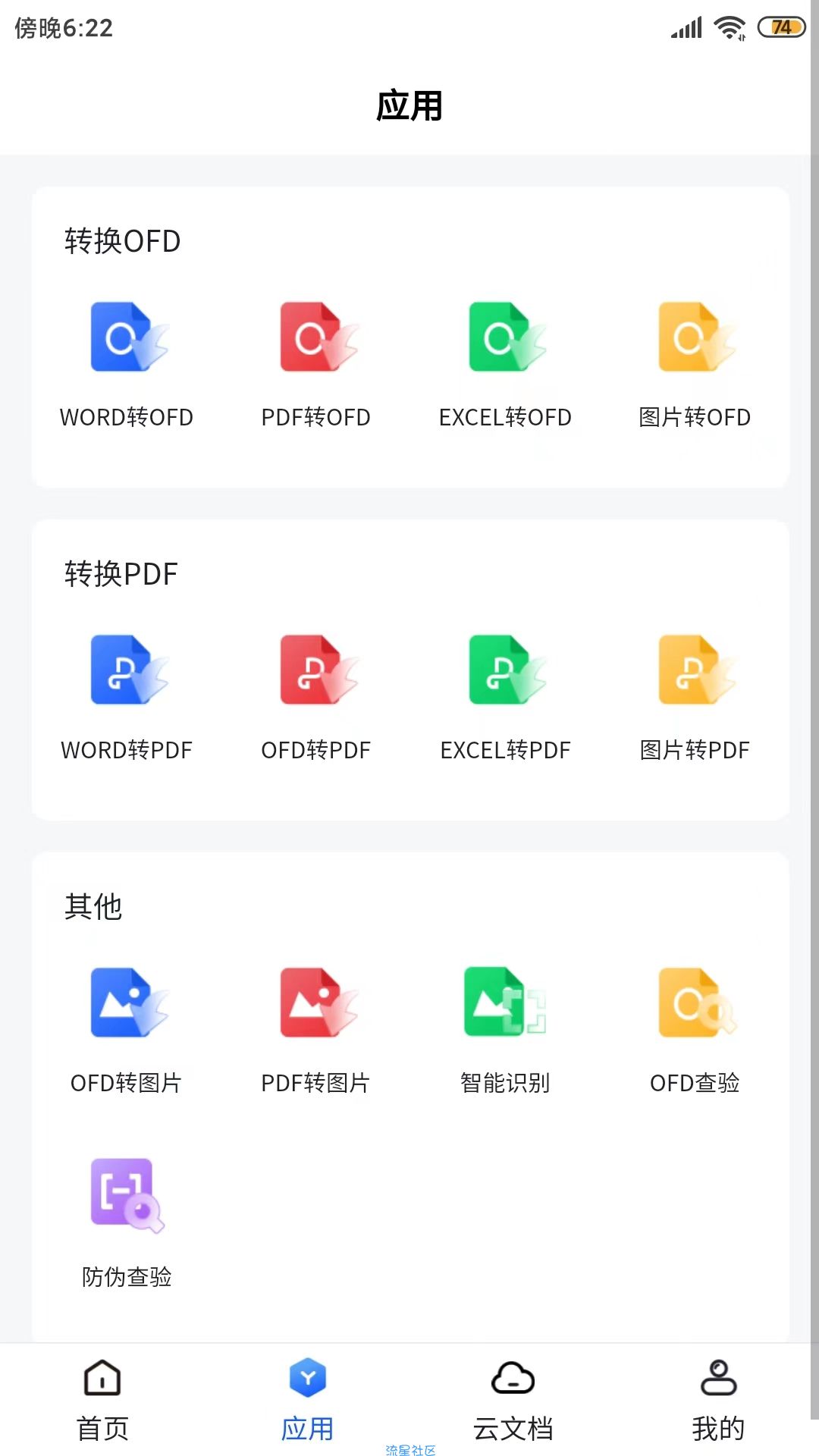 【资源分享】超阅v3.2.66 OFD/PDF文档查看器