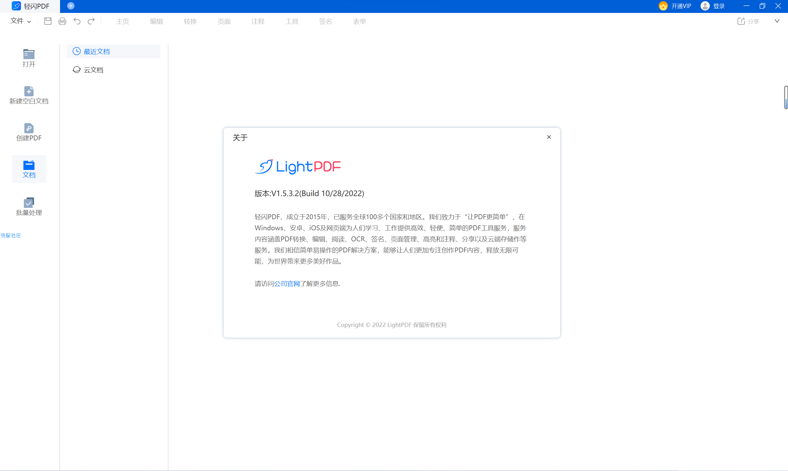 【PC】傲软轻闪PDF编辑软件v1.5.3.2