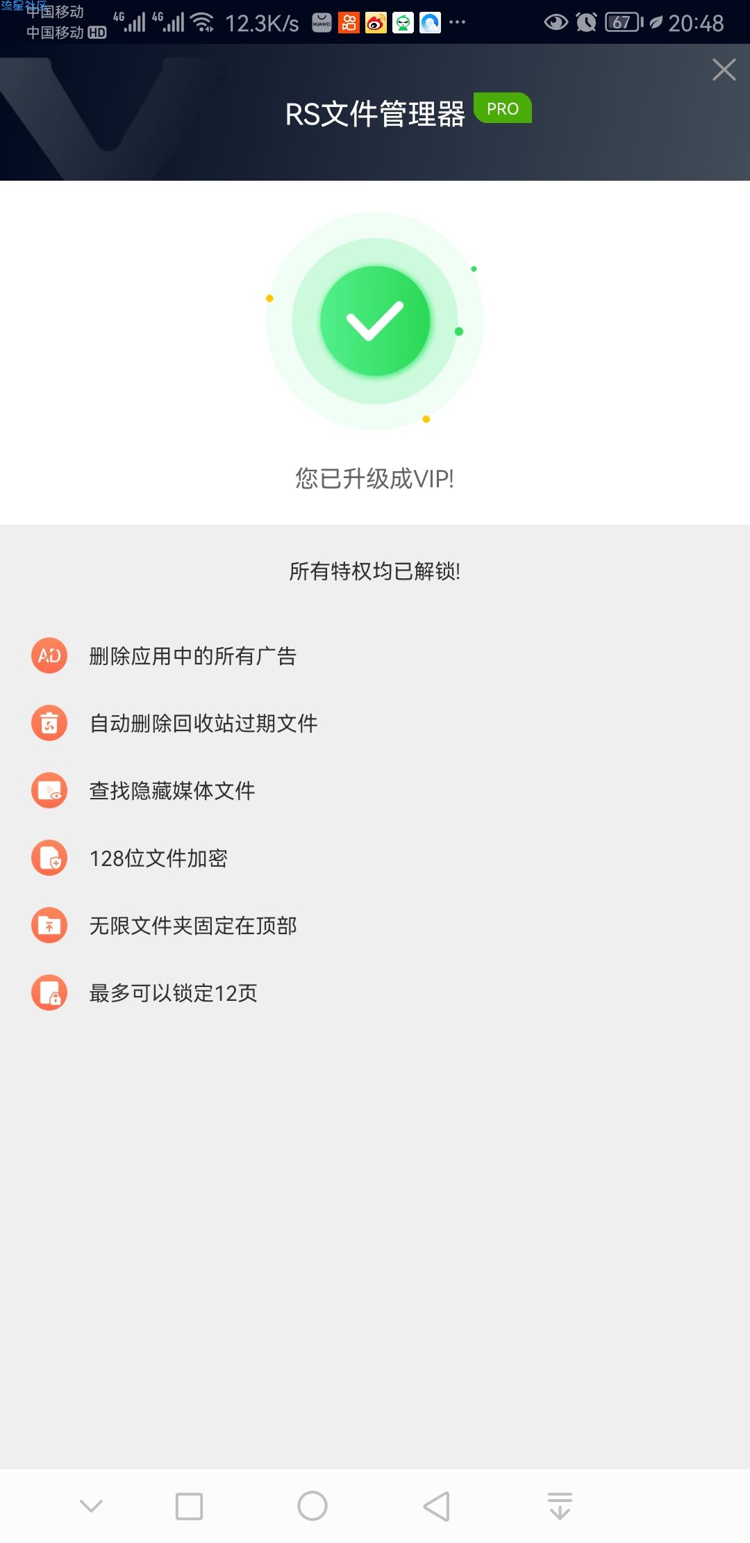 【资源分享】RS文件管理 v1.9.2.1解锁版