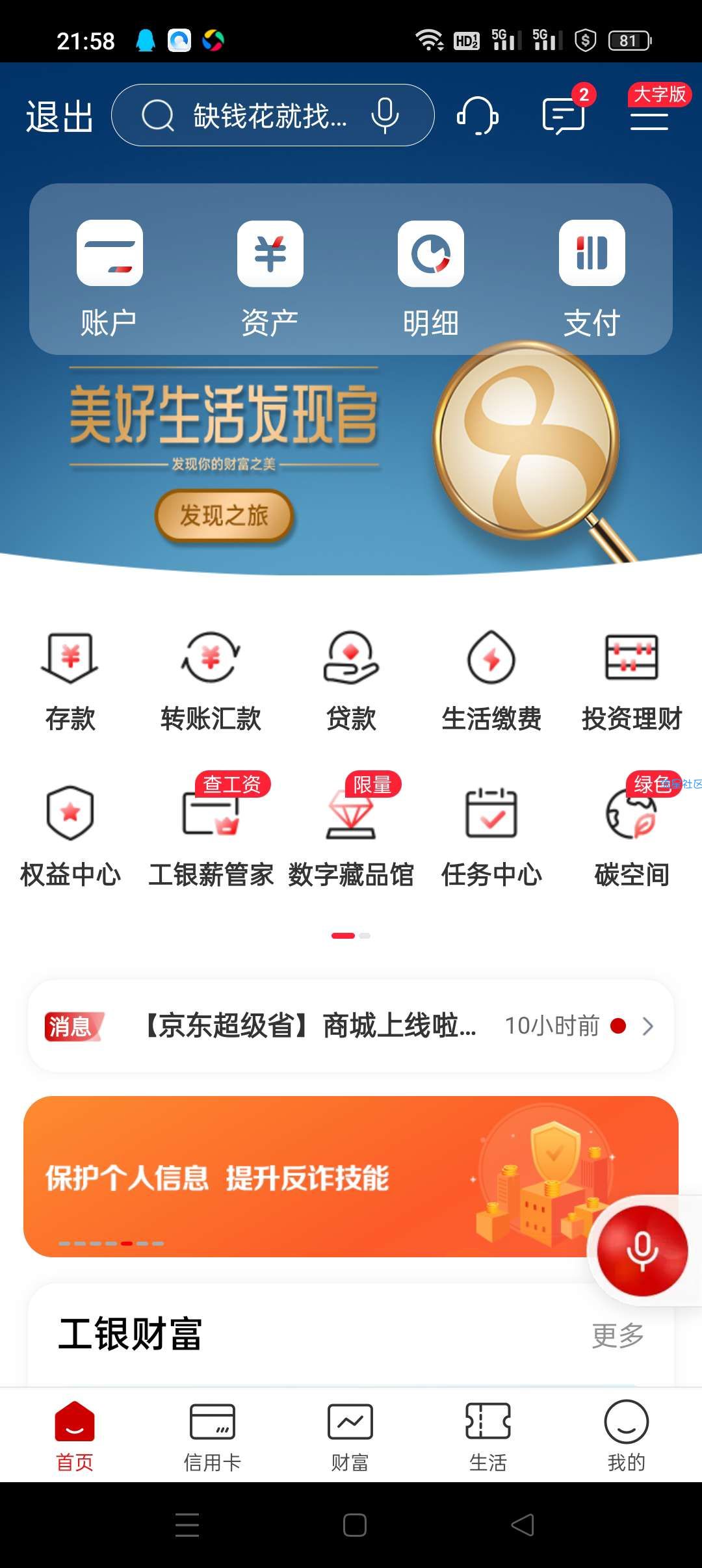 【现金红包】工商银行美好生活官15立减红包