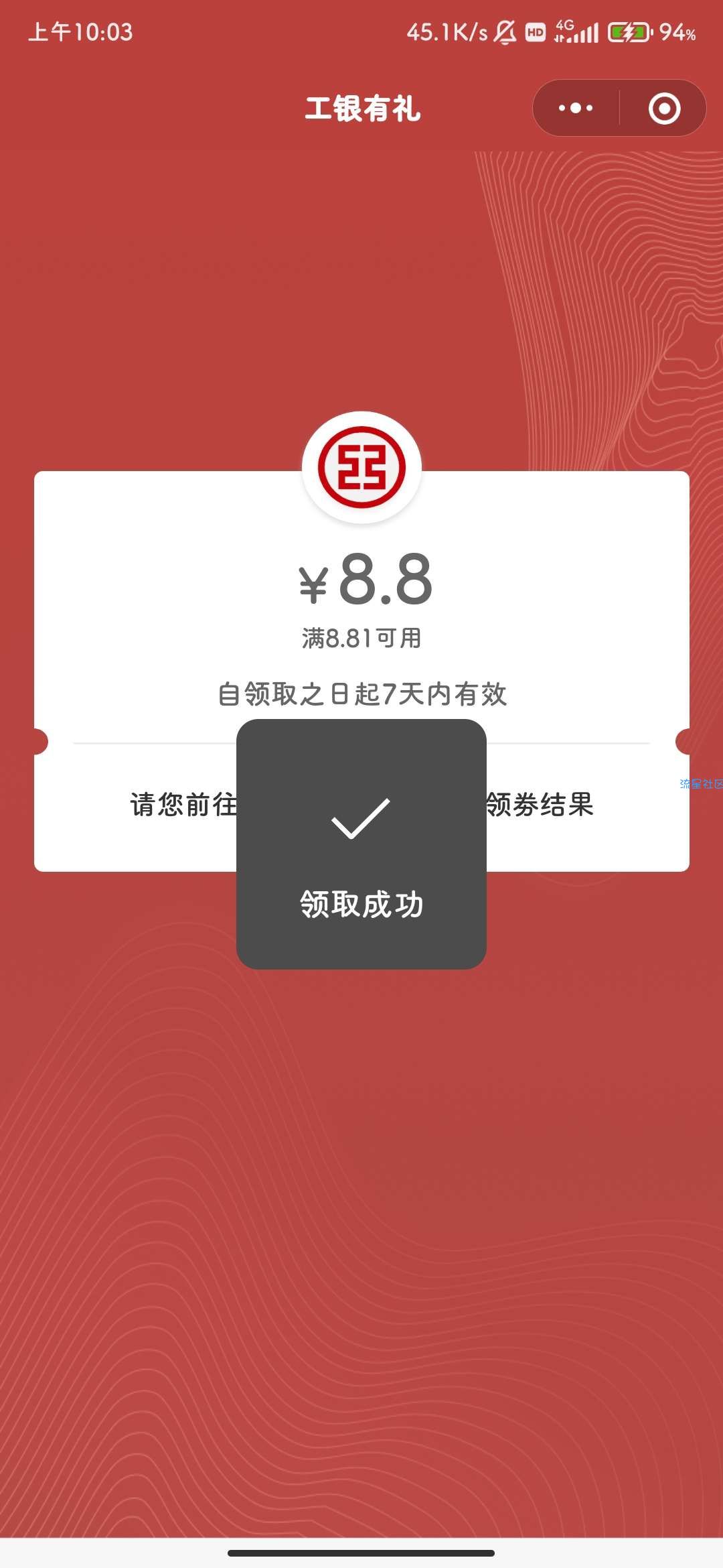 【虚拟物品】数字工行消费领20+8.8微信立减金