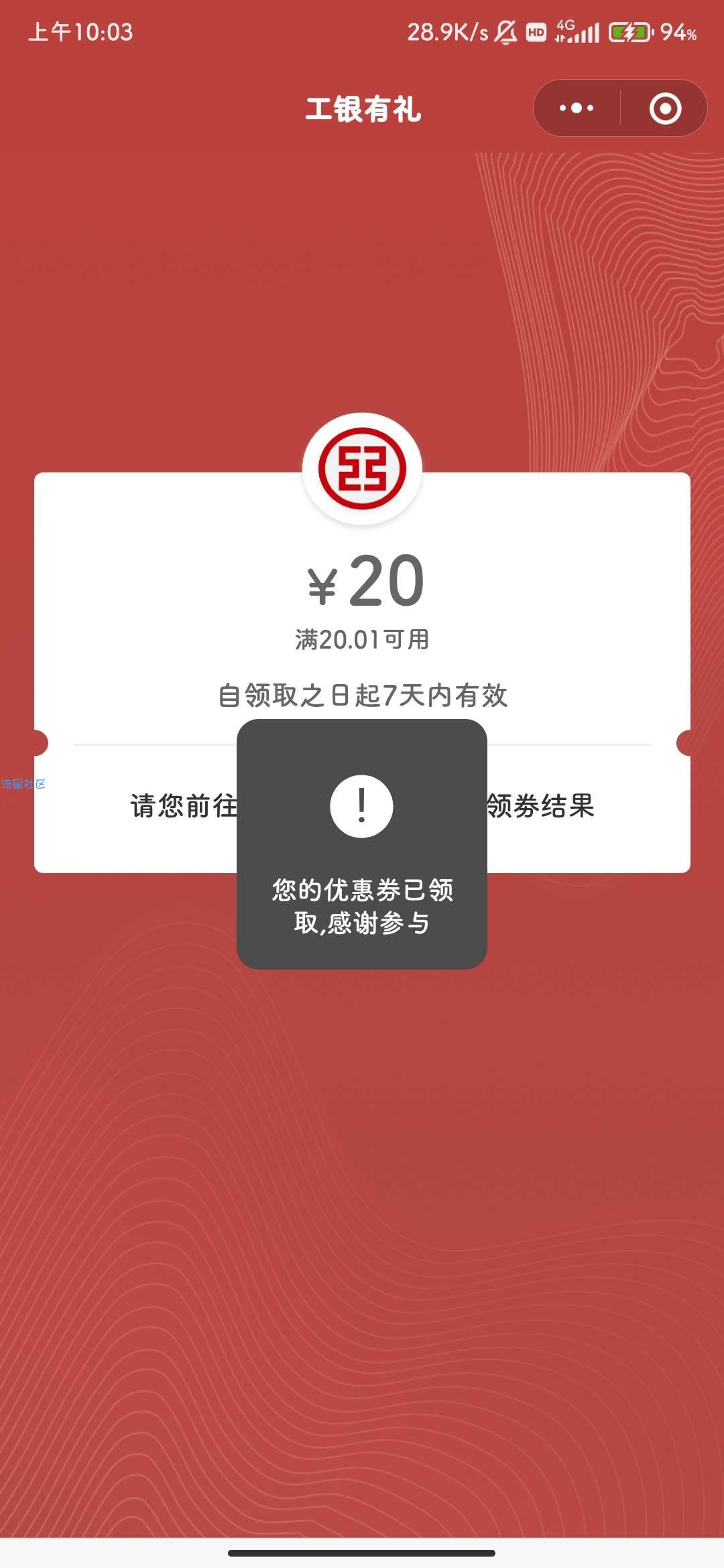 【虚拟物品】数字工行消费领20+8.8微信立减金
