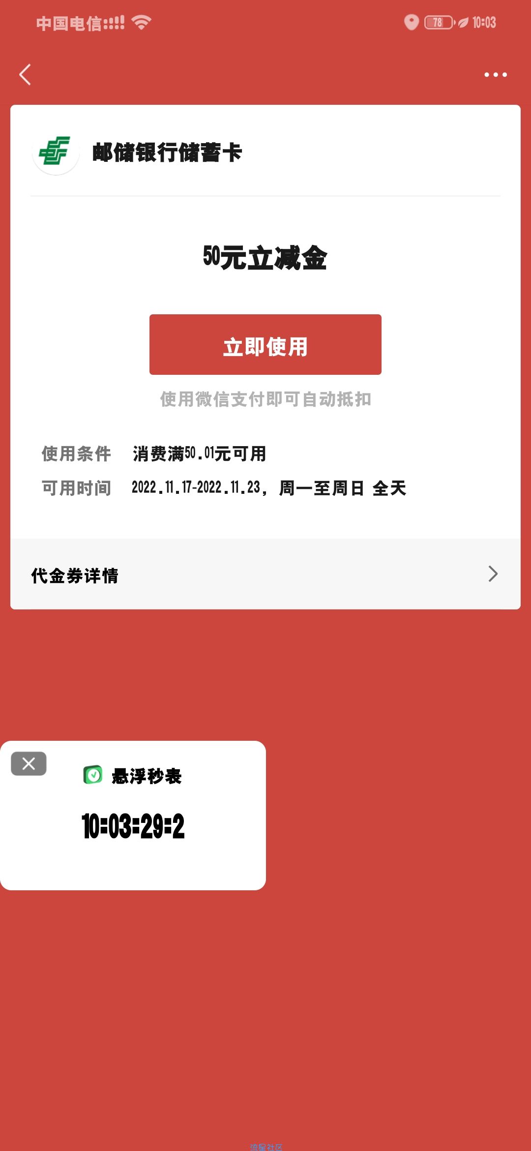 邮政银行本地活动抢1-100立减金