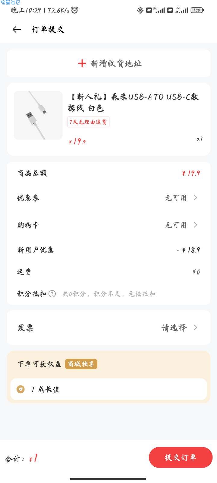 【实物专区】OPPO商城新用户1元购