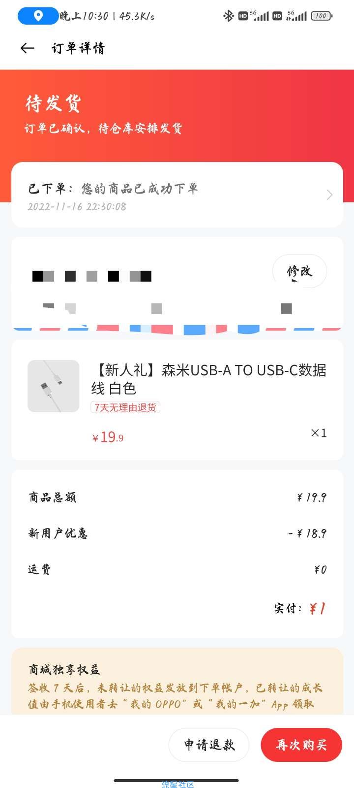 【实物专区】OPPO商城新用户1元购