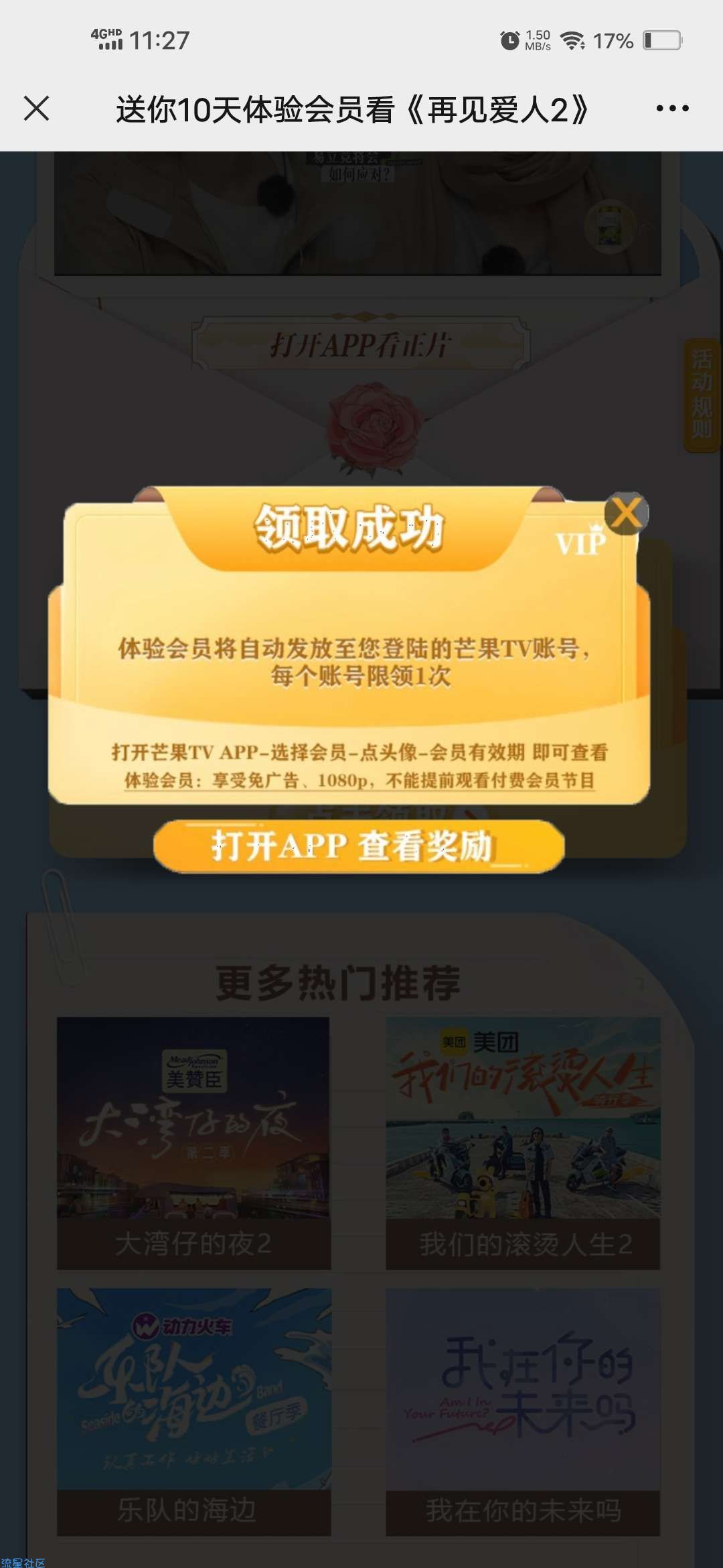 【虚拟物品】芒果TV领10天免广告会员