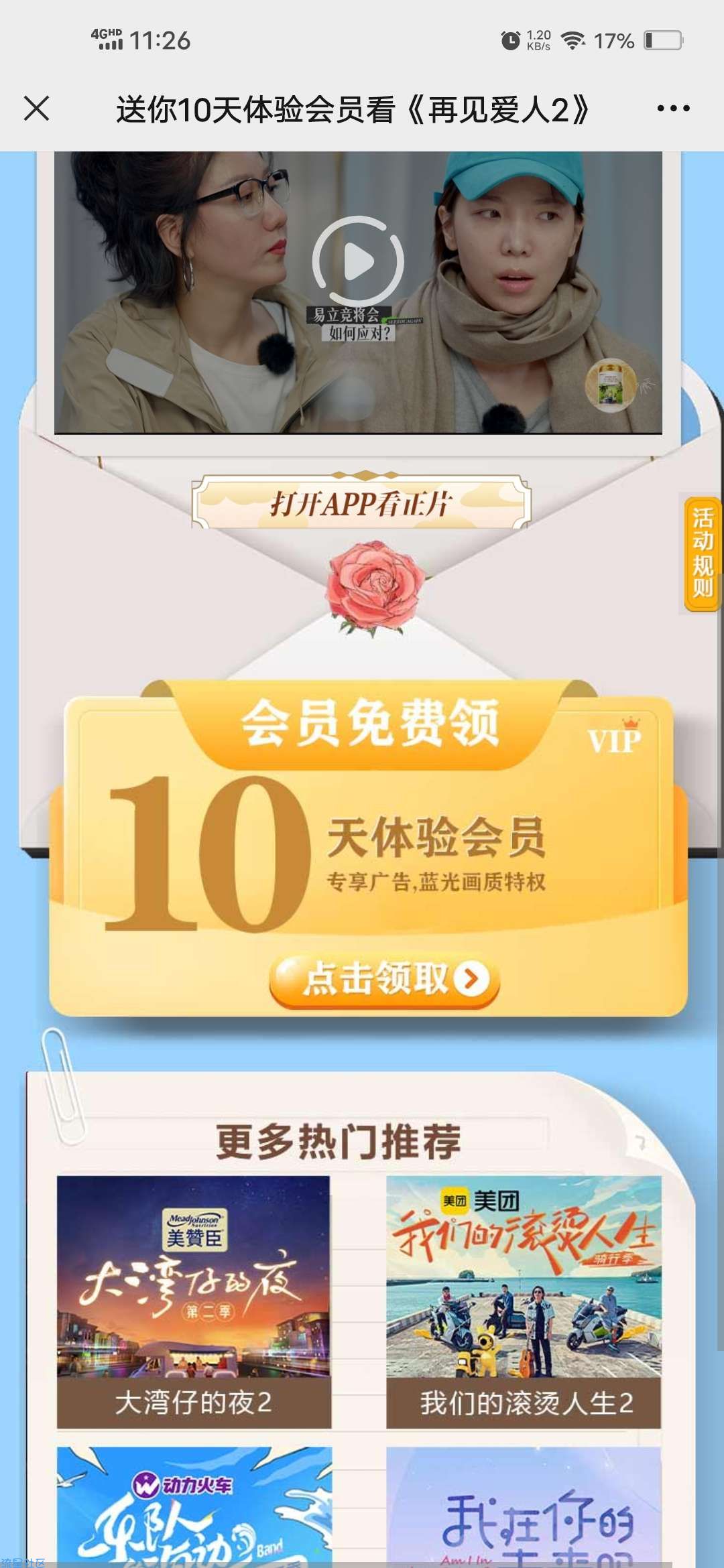 【虚拟物品】芒果TV领10天免广告会员