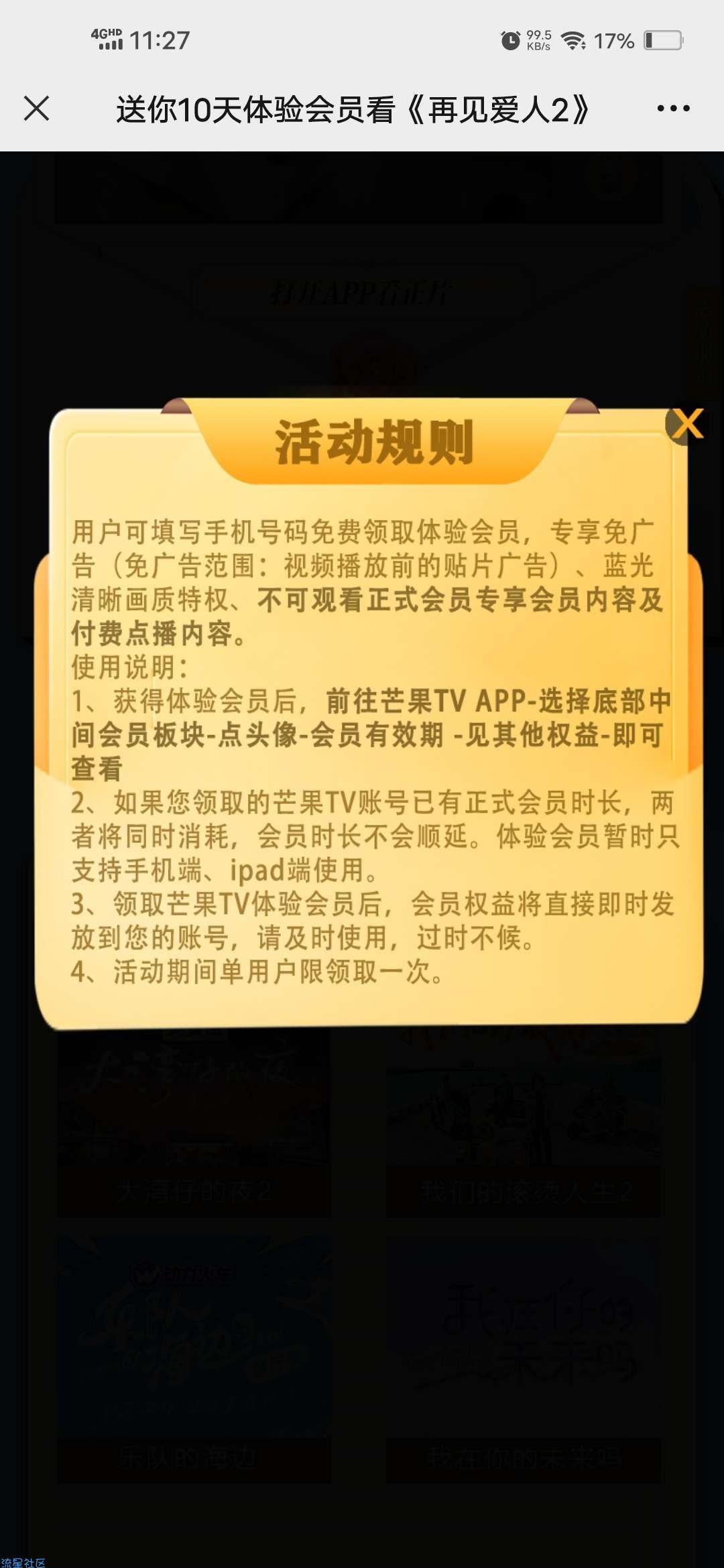 【虚拟物品】芒果TV领10天免广告会员