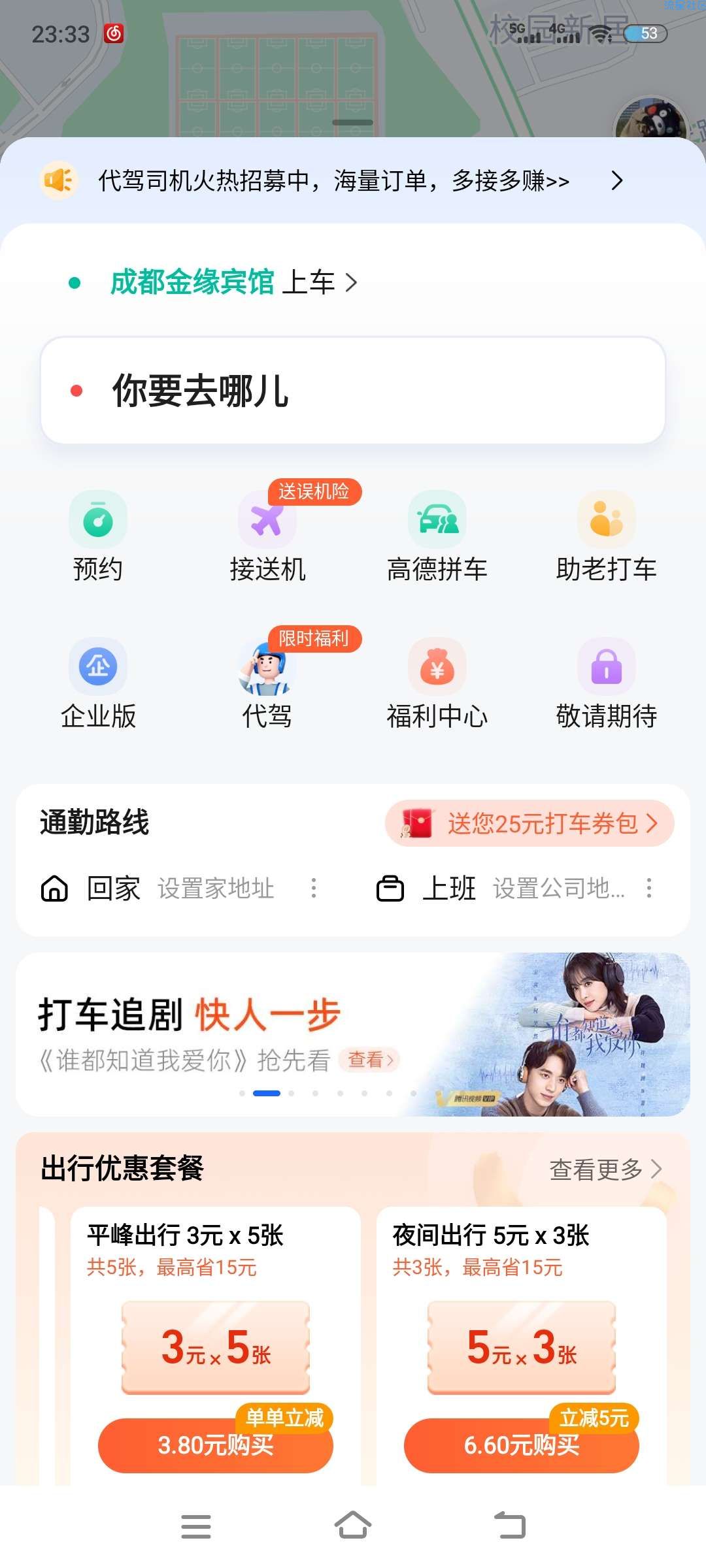 高德地图打车2单送腾讯视频会员