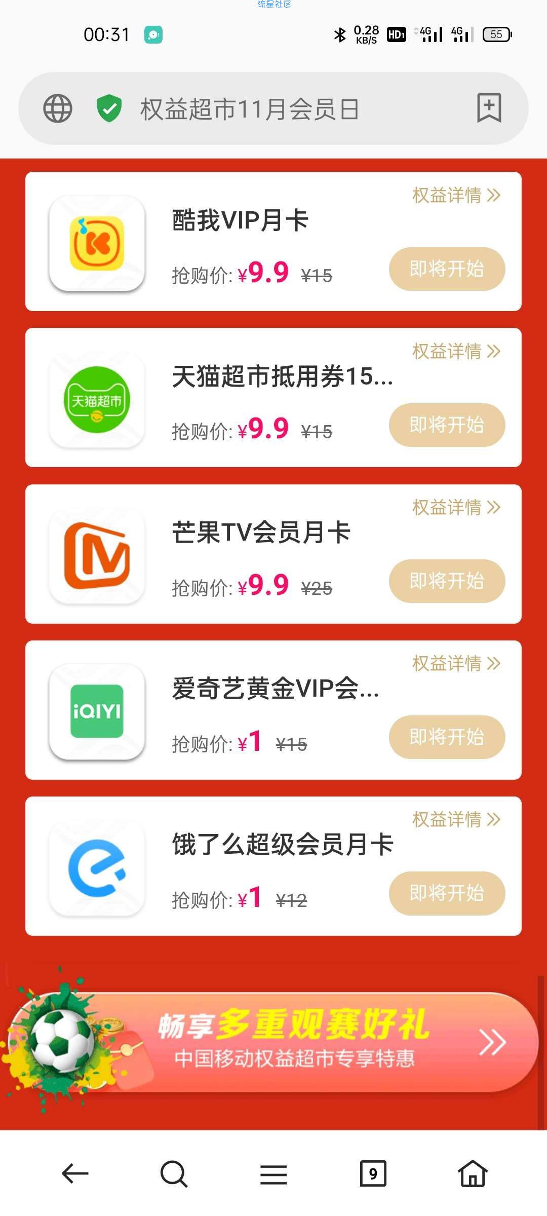 【虚拟物品】移动权益会员1元抢饿了么月卡