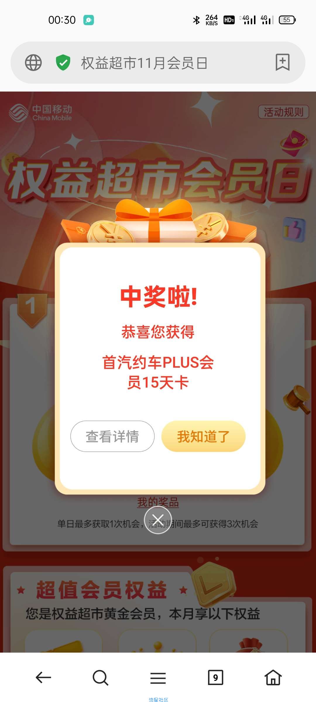【虚拟物品】移动权益会员1元抢饿了么月卡