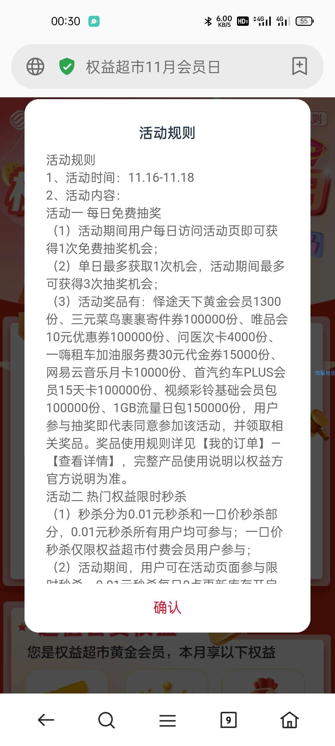 【虚拟物品】移动权益会员1元抢饿了么月卡