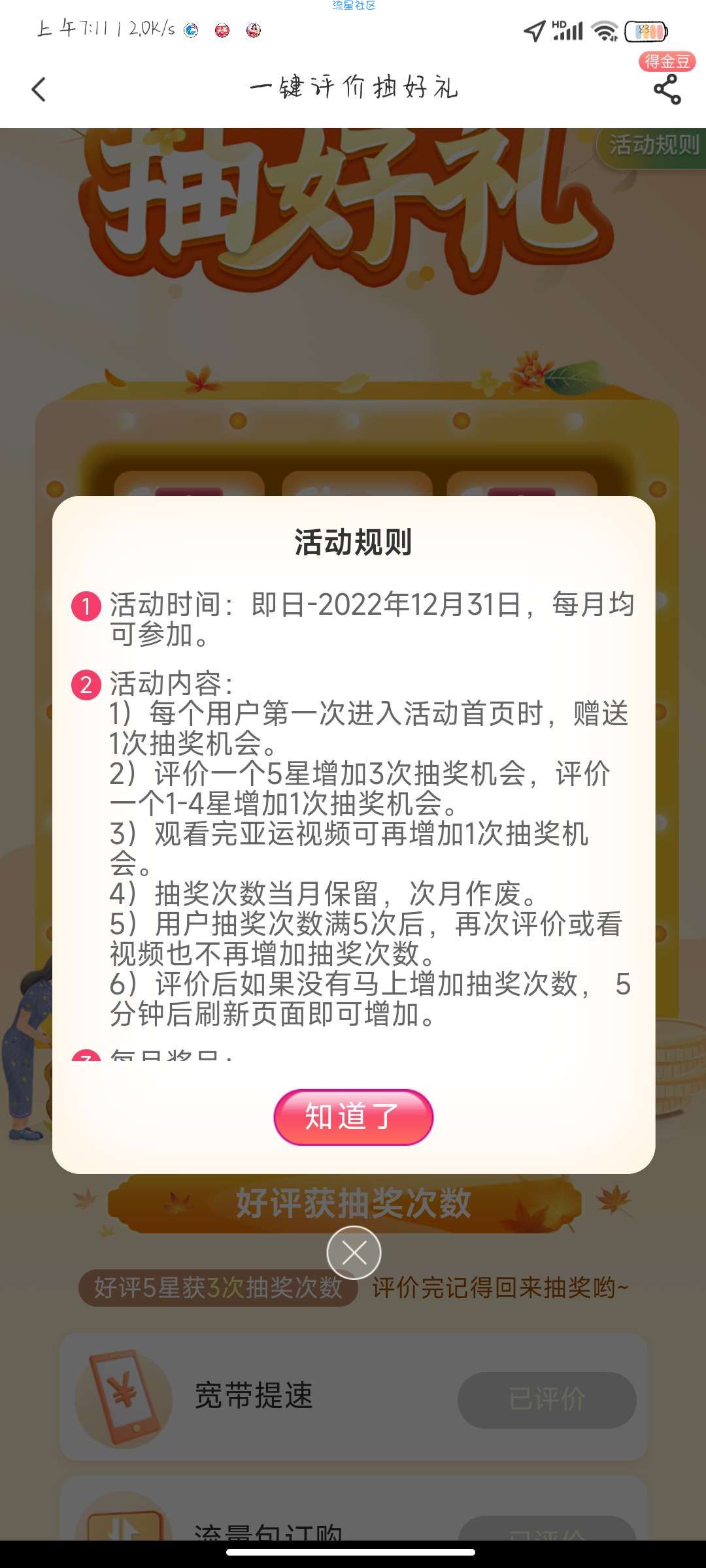 电信抽1~100元话费，基本都中