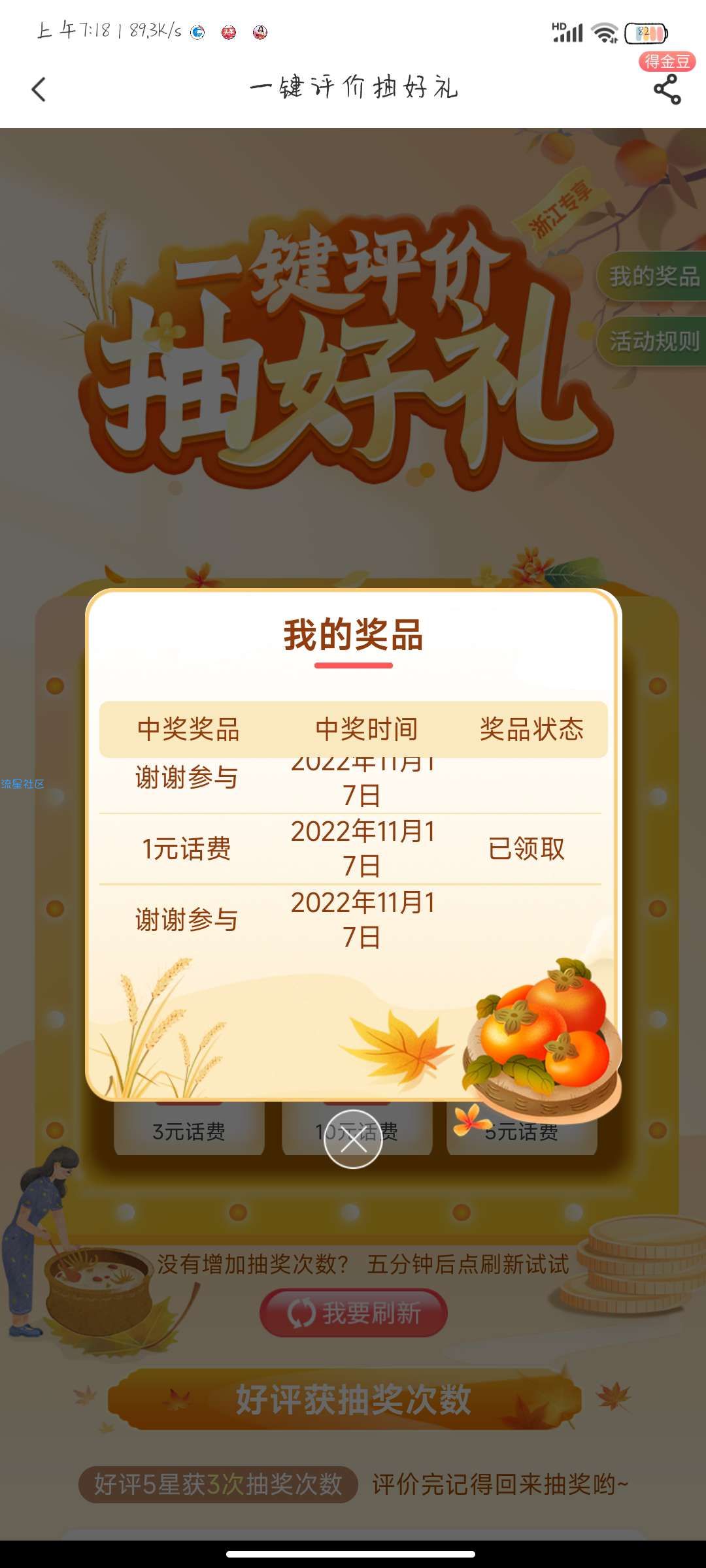 电信抽1~100元话费，基本都中