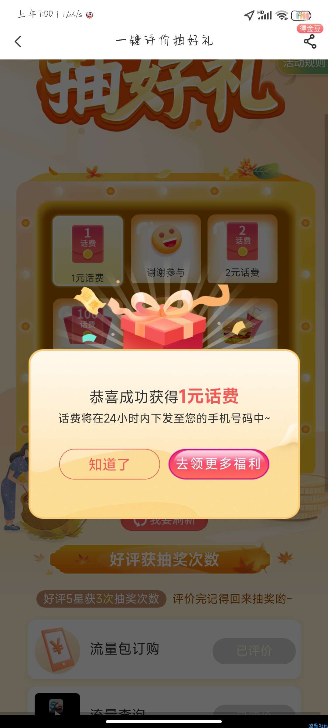 电信抽1~100元话费，基本都中