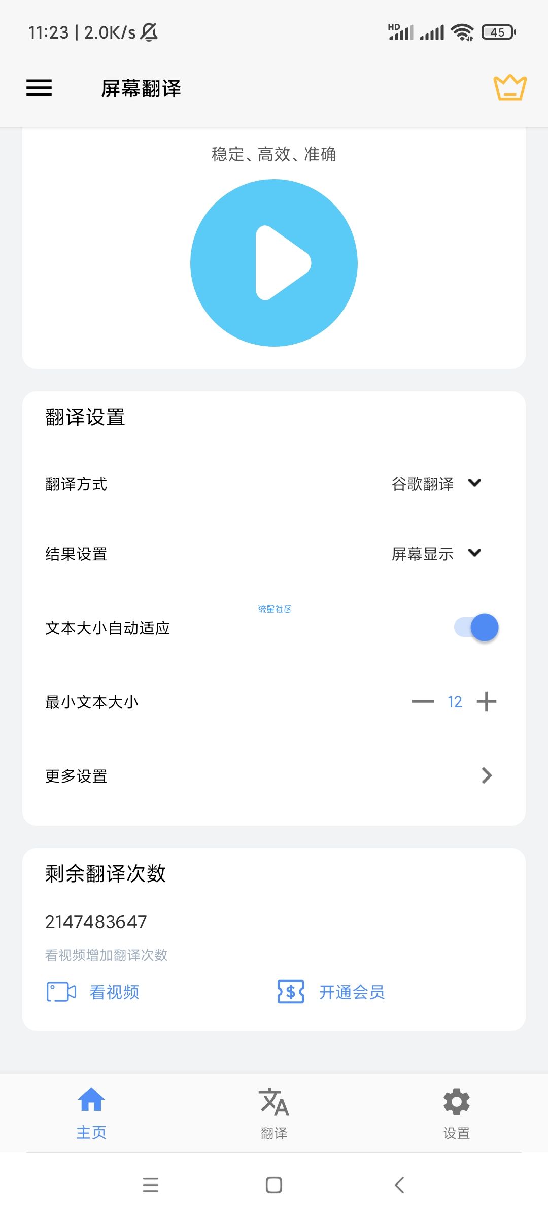 【资源分享】屏幕翻译 v1.6.4 Pro解锁版，支持200+语言
