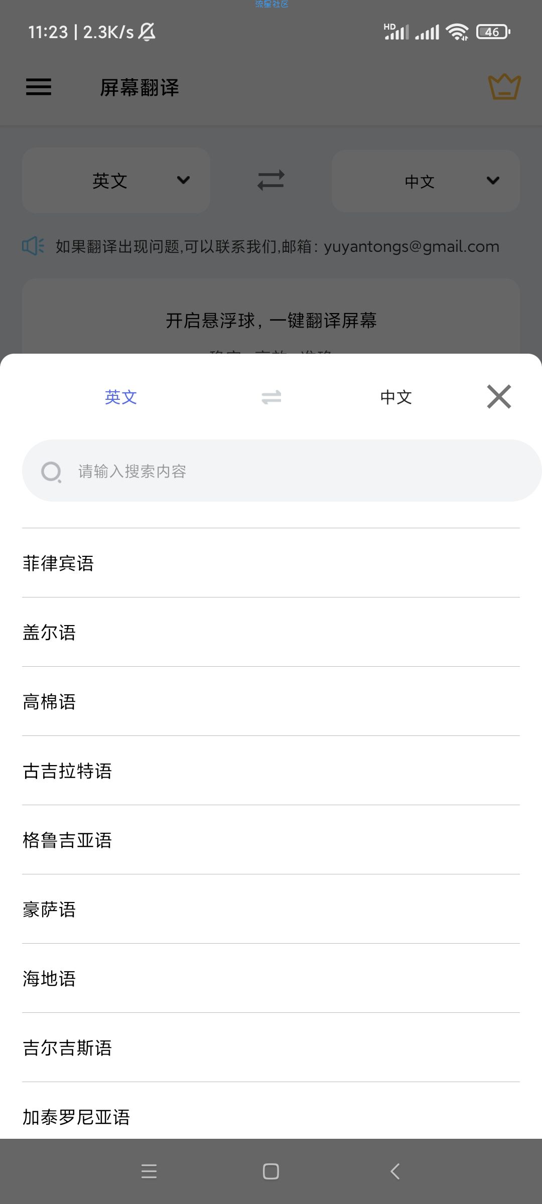【资源分享】屏幕翻译 v1.6.4 Pro解锁版，支持200+语言