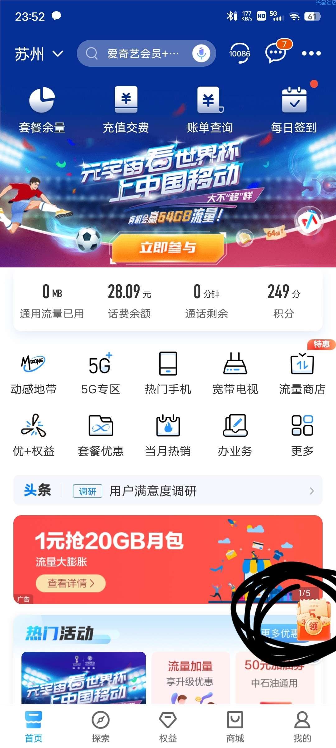 【话费流量】大水移动领2/3/5元话费