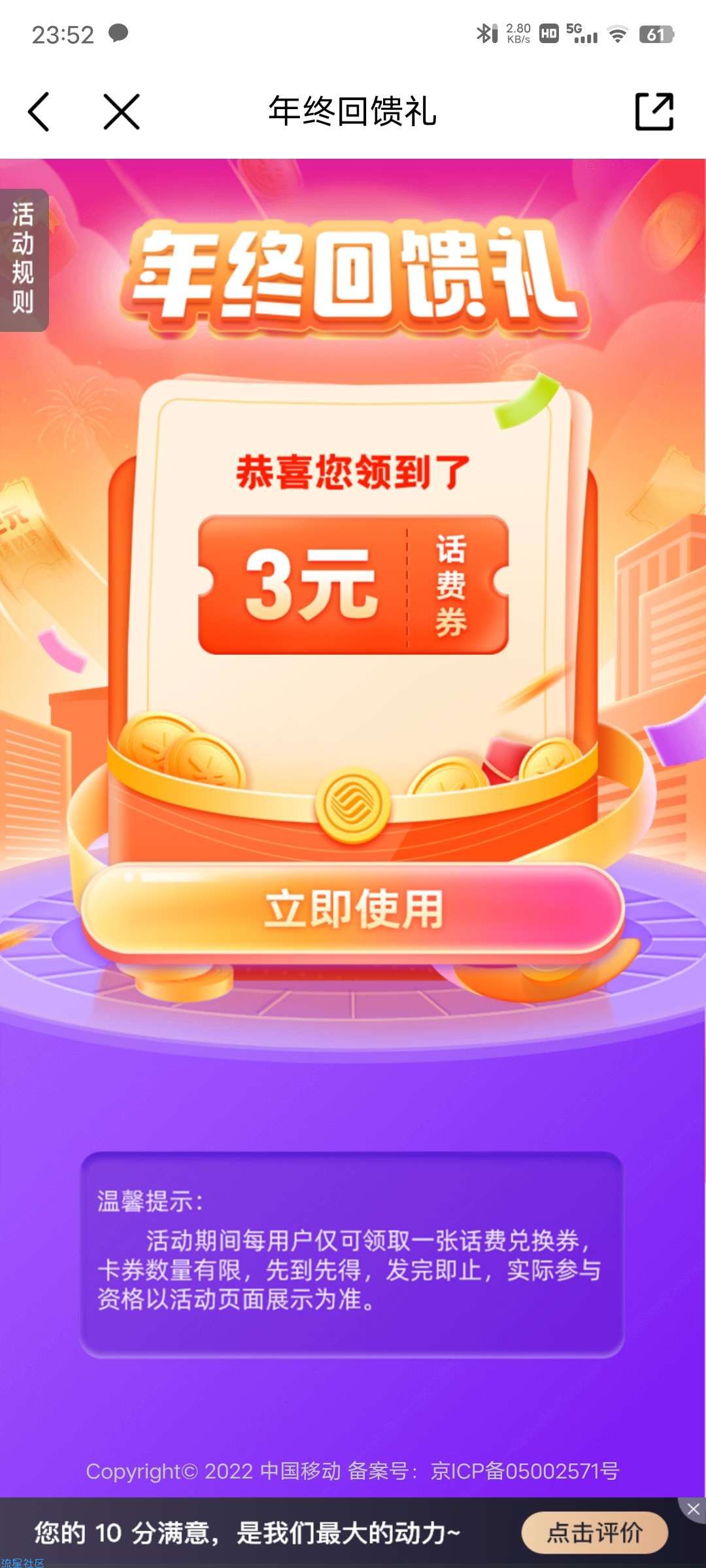 【话费流量】大水移动领2/3/5元话费