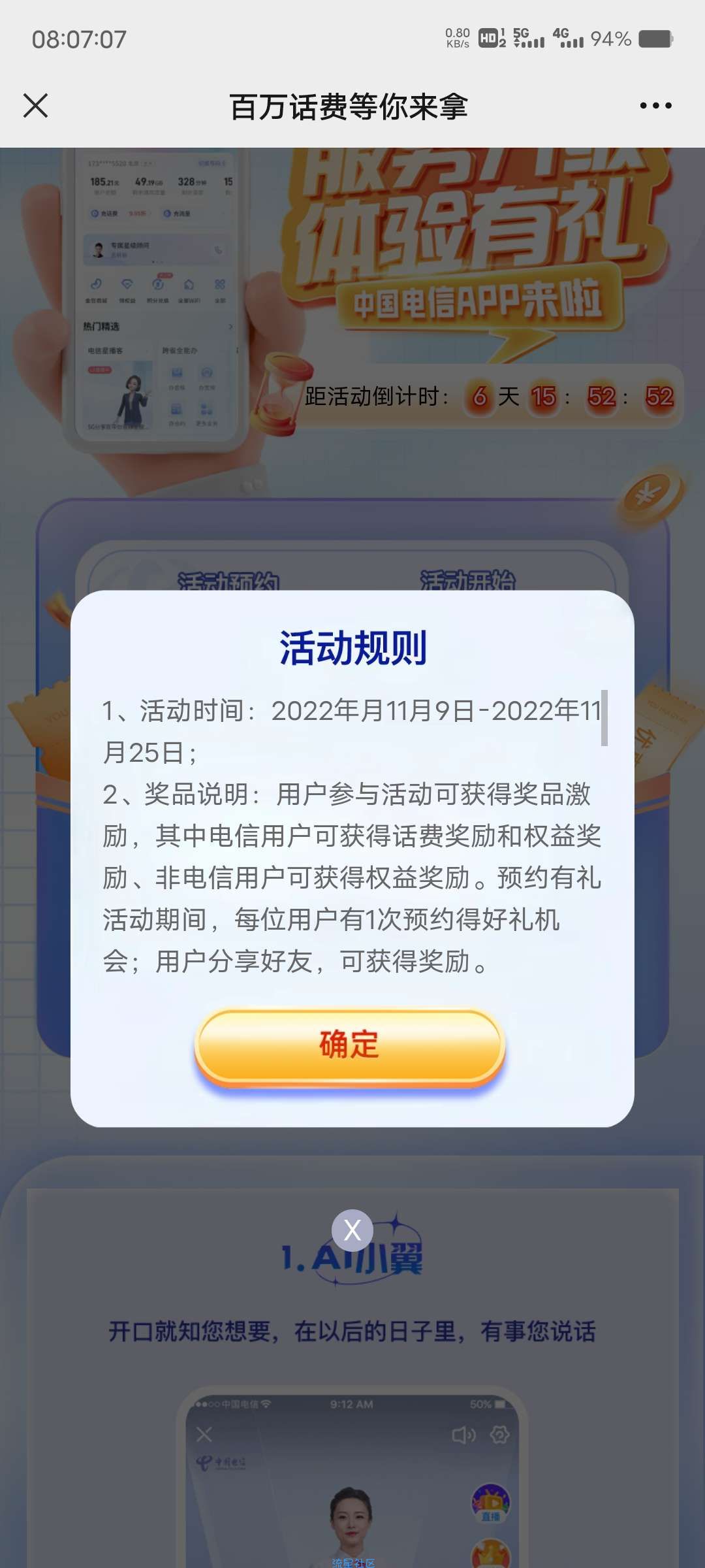 【虚拟物品】预约电信领话费