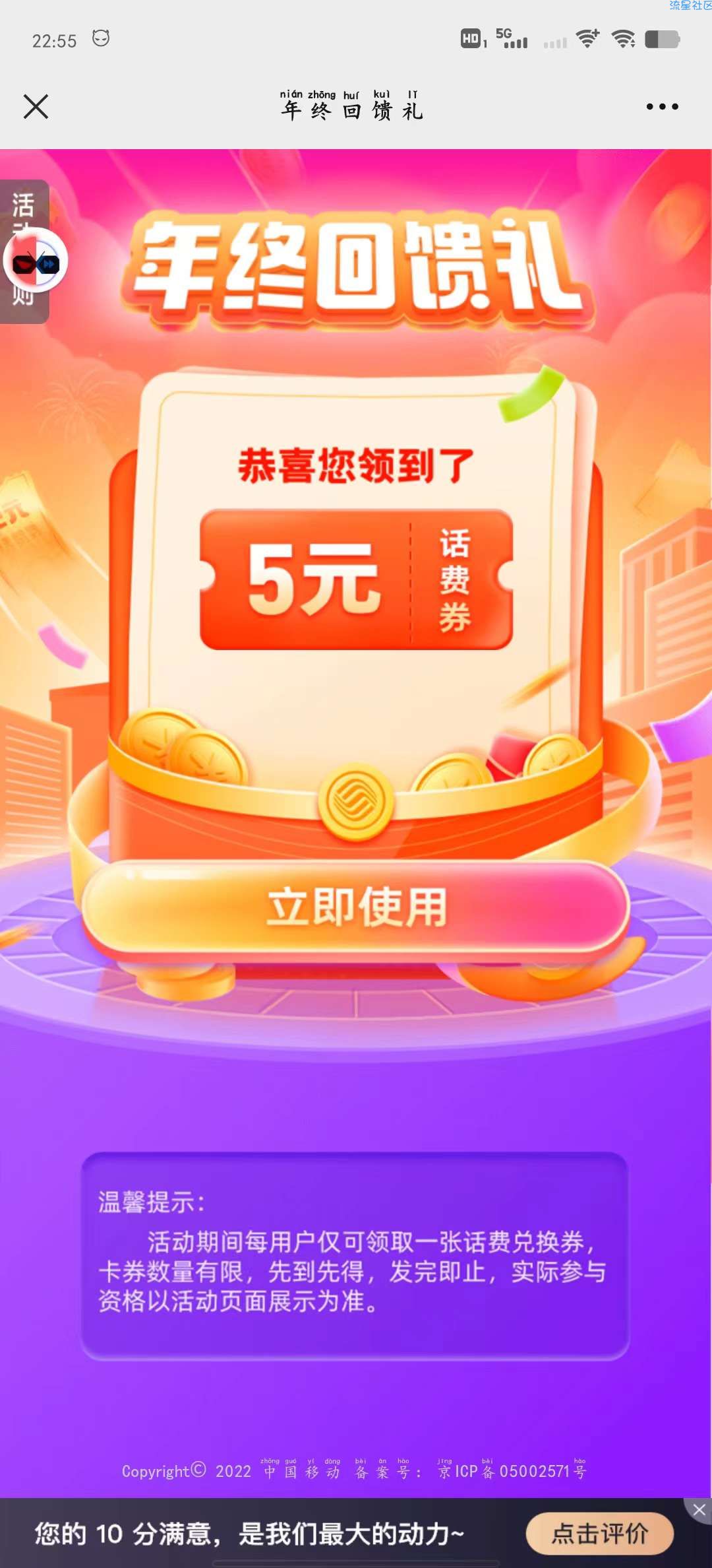 【话费流量】移动部分用户领2～5元话费券