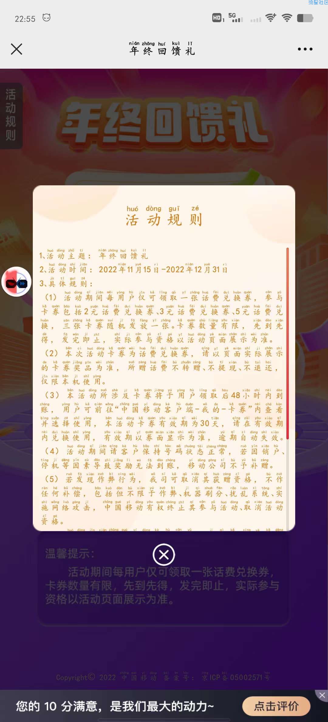 【话费流量】移动部分用户领2～5元话费券