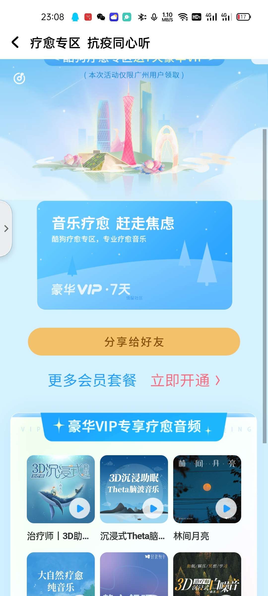 【虚拟物品】领取酷狗音乐周卡