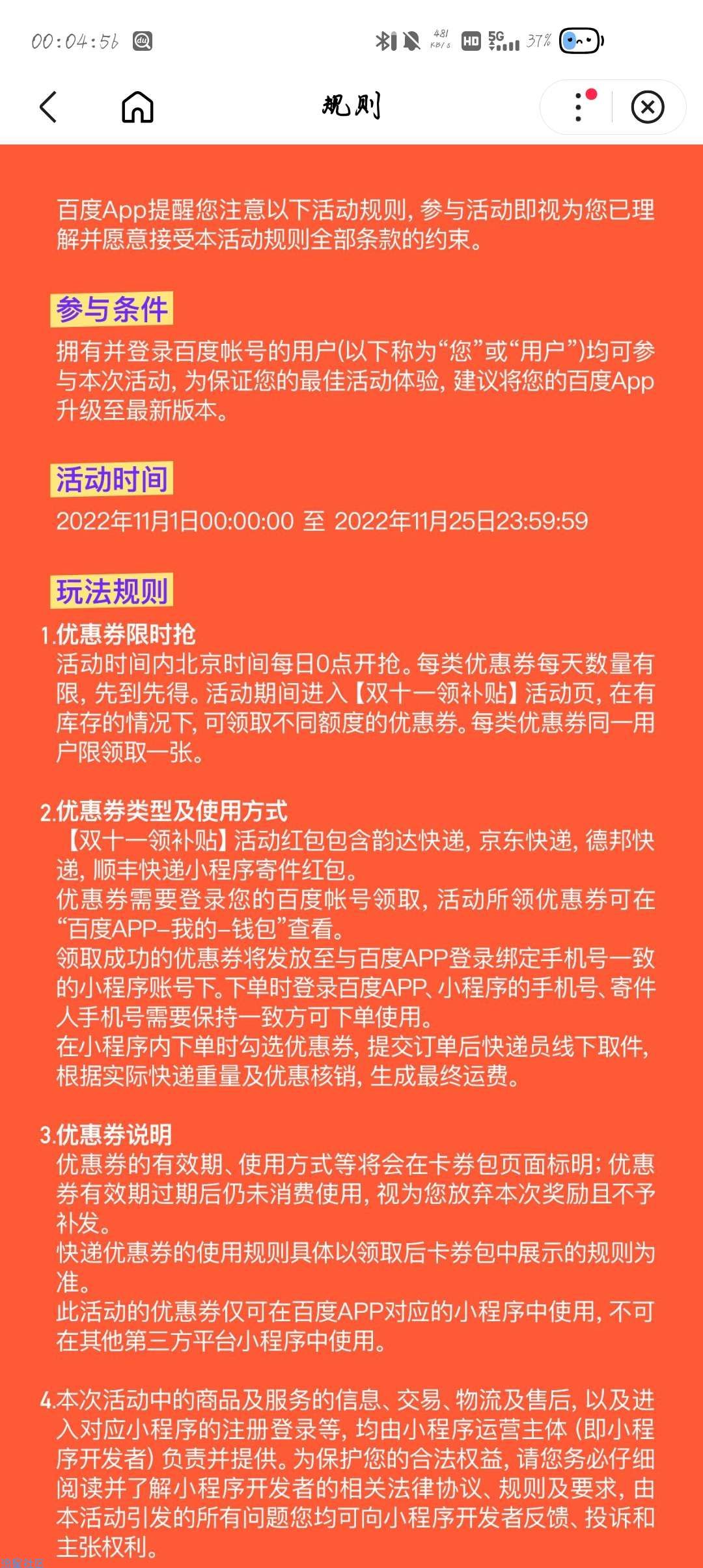 【虚拟物品】百度APP领取十元寄快递无门槛券