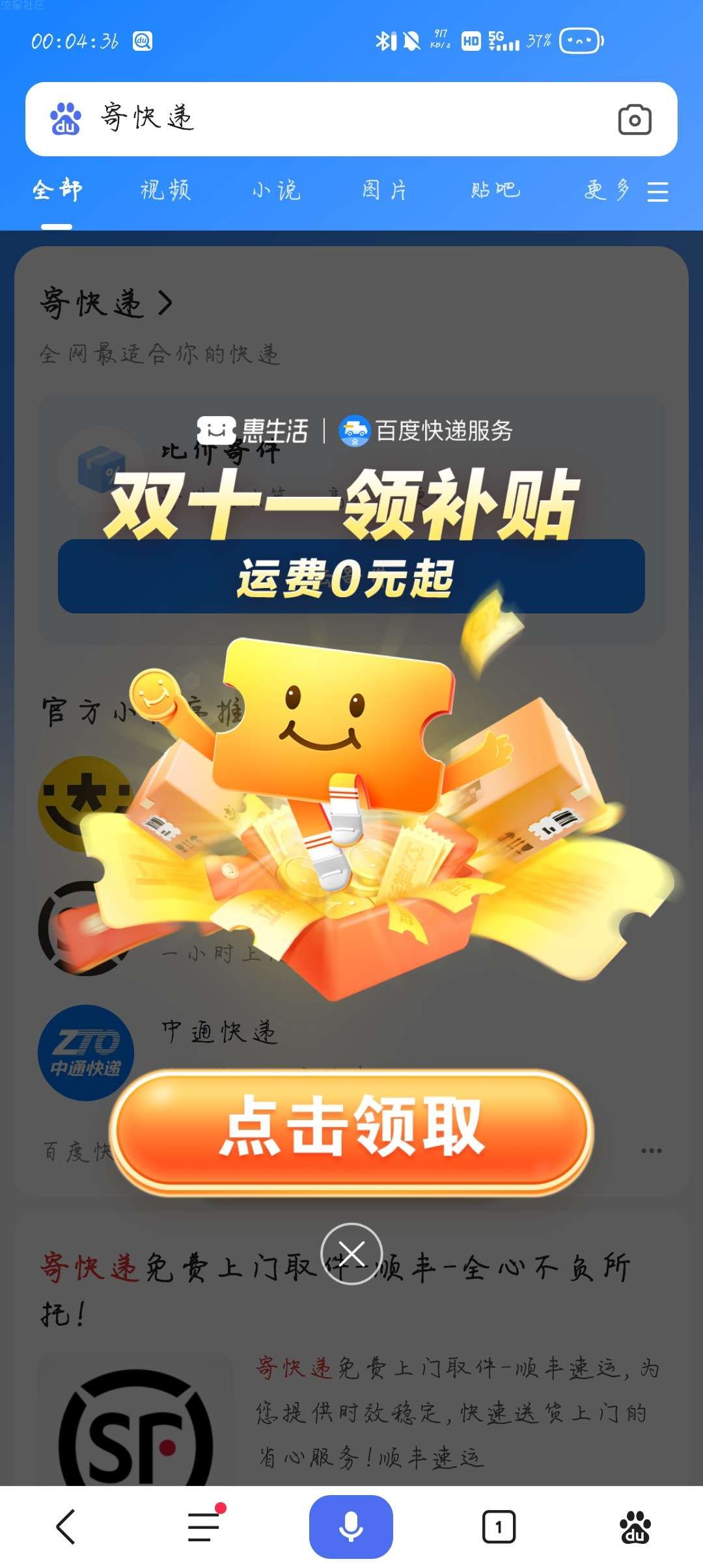 【虚拟物品】百度APP领取十元寄快递无门槛券