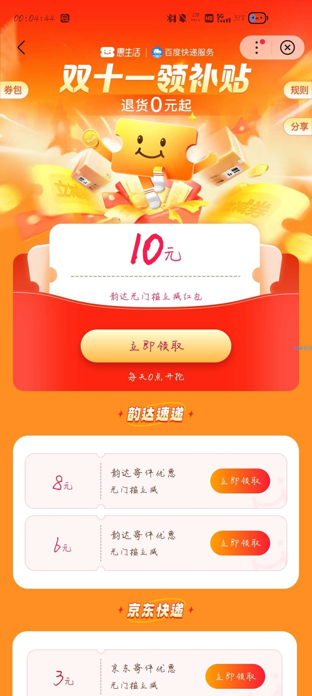 【虚拟物品】百度APP领取十元寄快递无门槛券