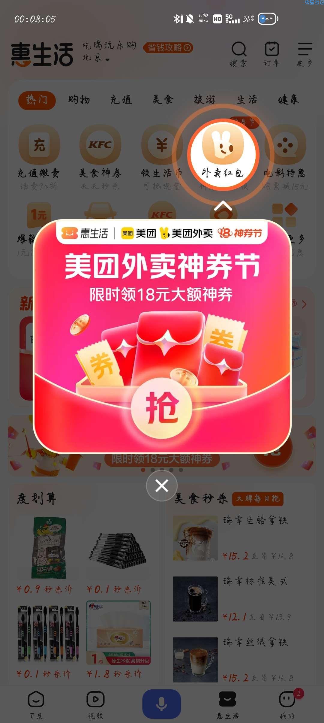 【虚拟物品】百度领取美团38-18券