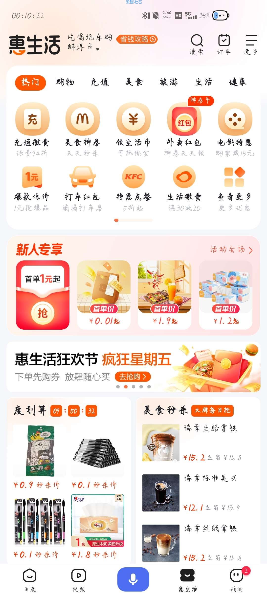 【虚拟物品】百度领取美团38-18券