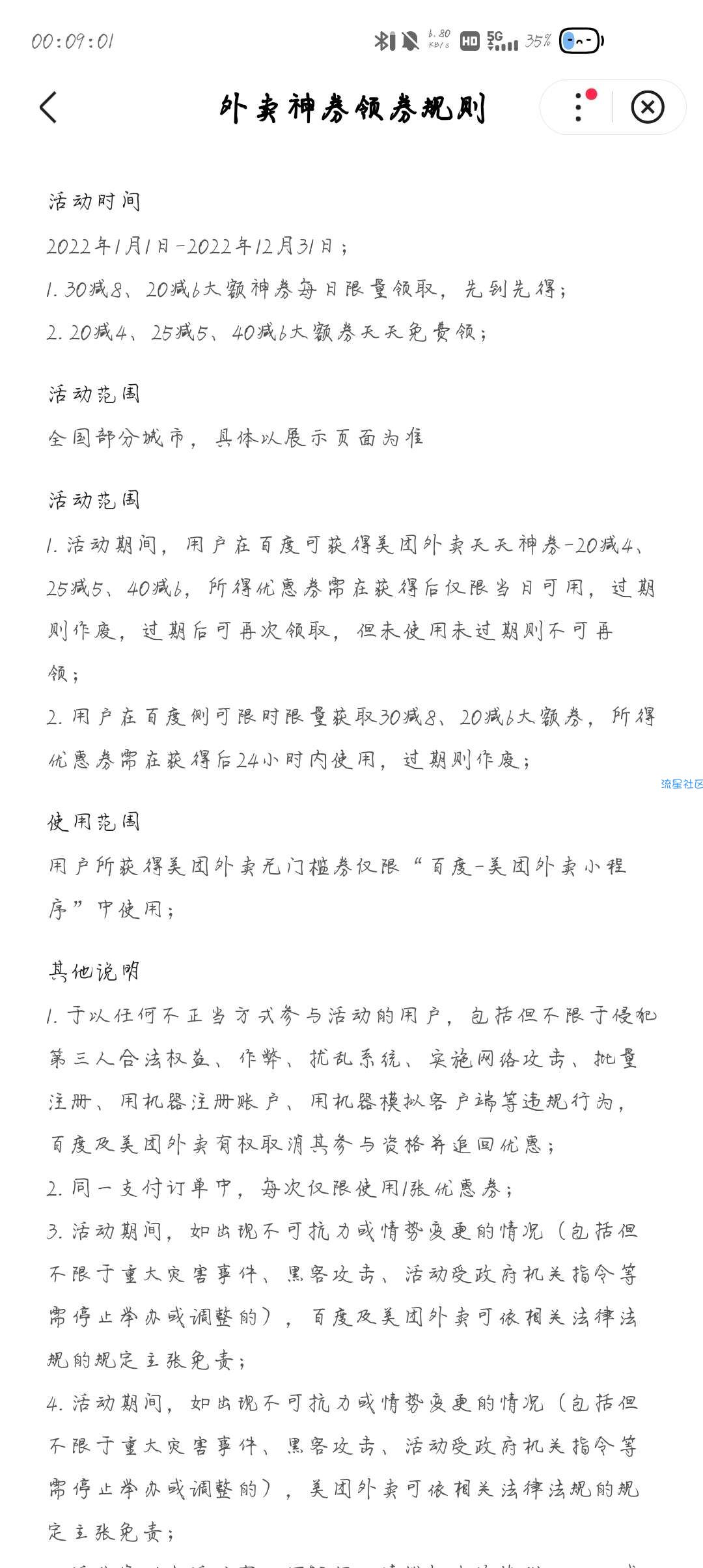 【虚拟物品】百度领取美团38-18券