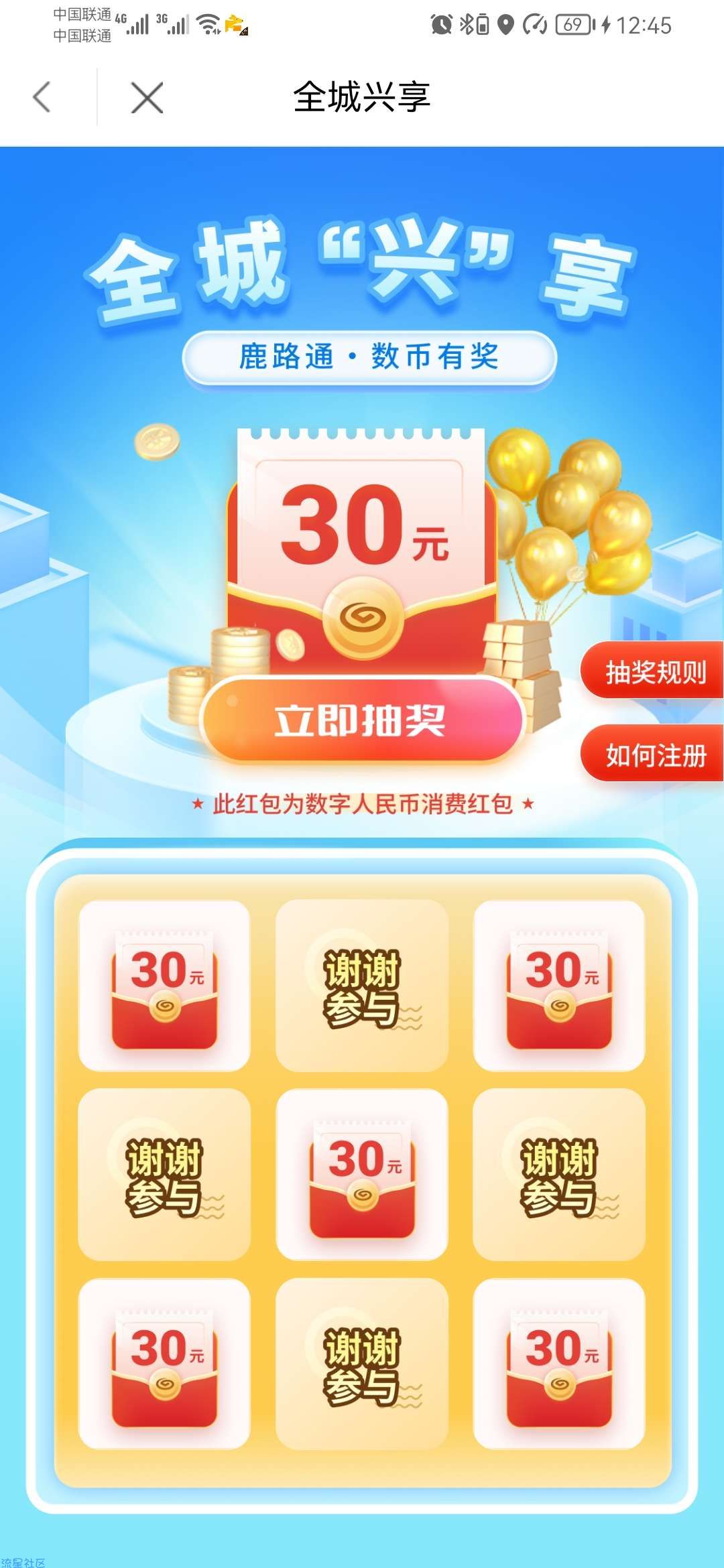 鹿路通抽三十数字人民币
