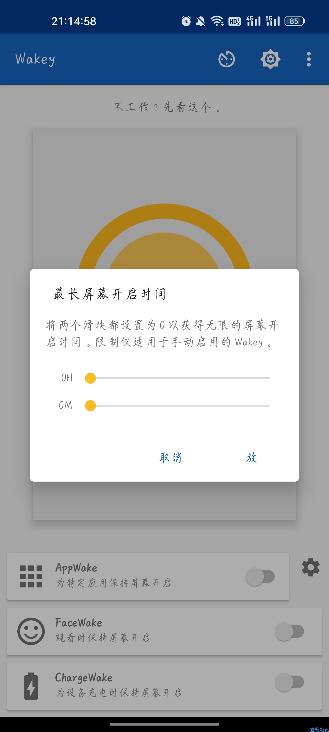 【资源分享】屏幕常亮Wakey解锁专业版v8.2.0