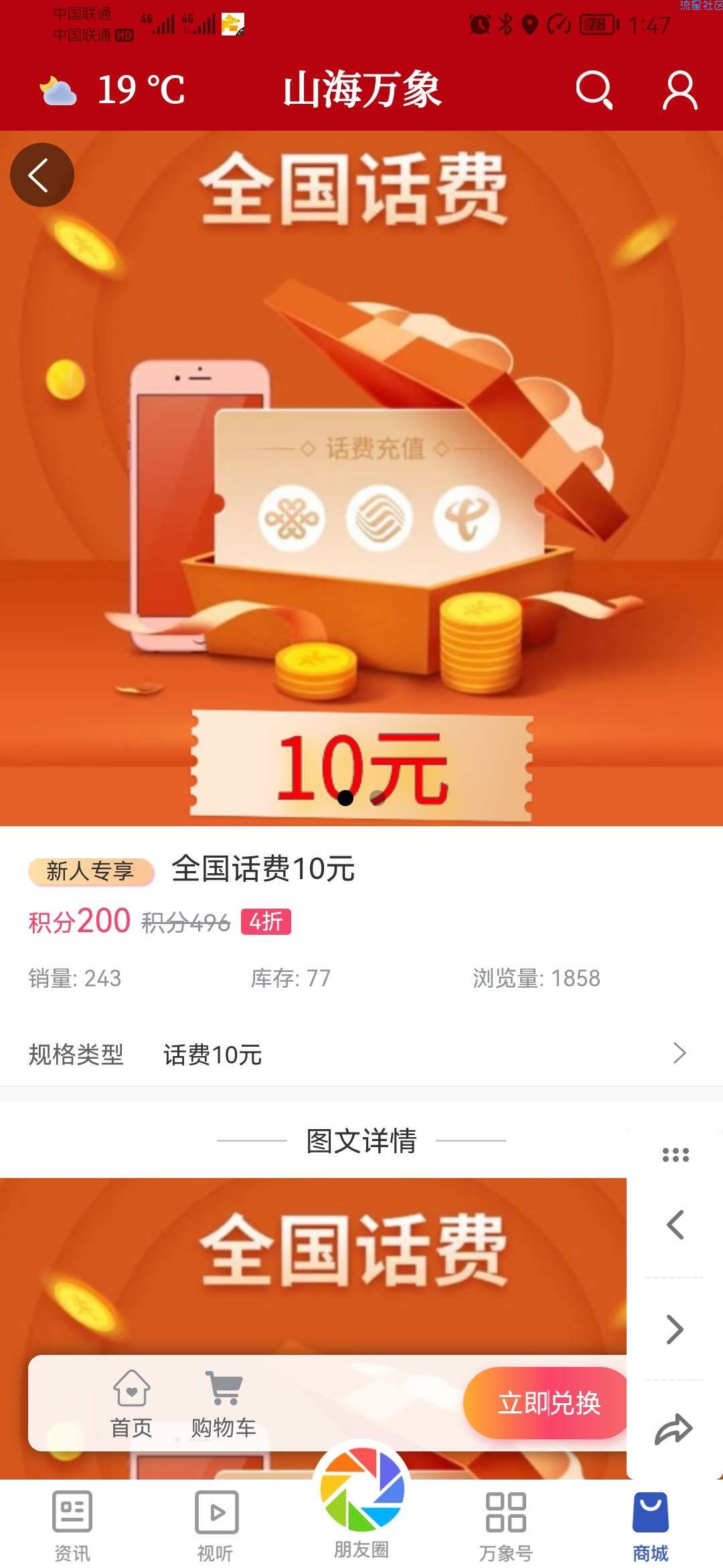 山海万象APP领十元话费超简单