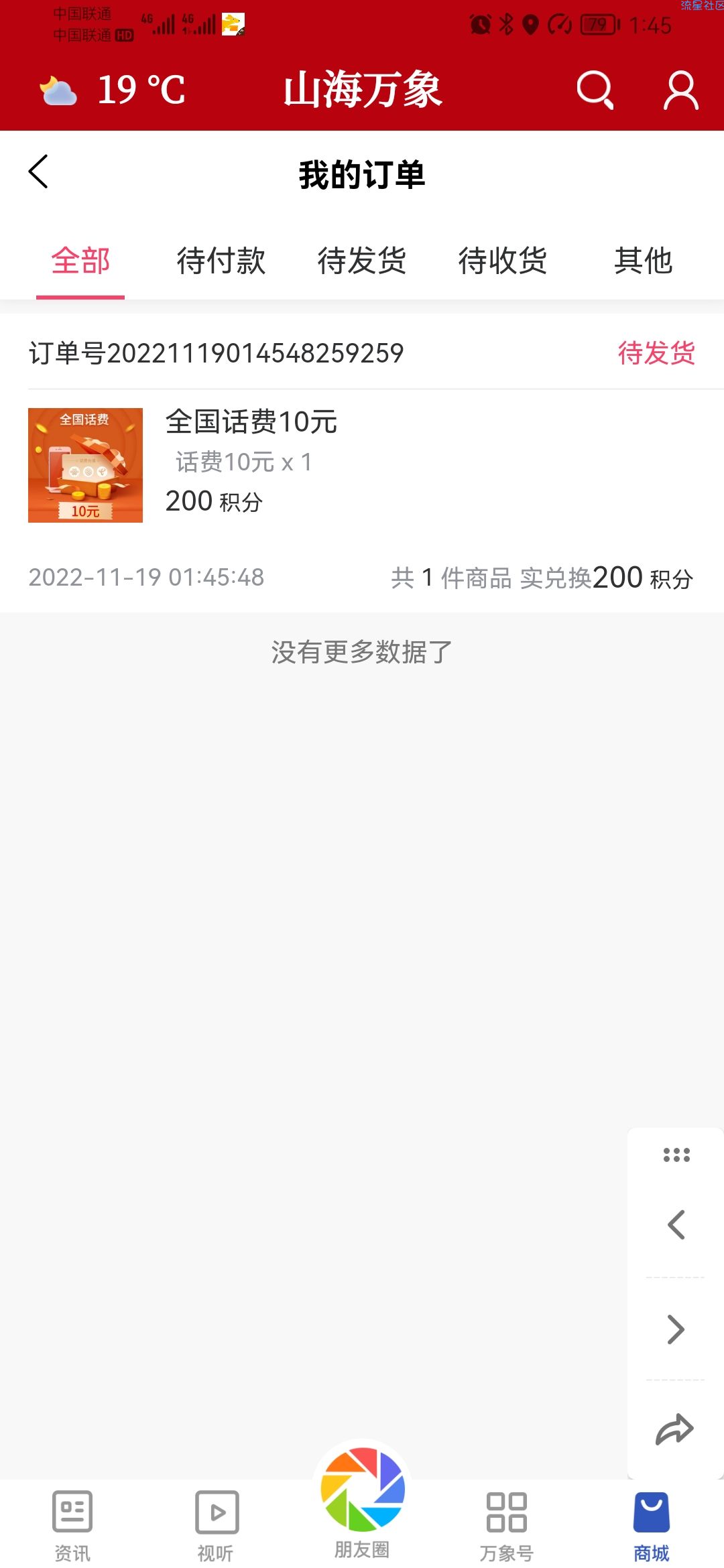 山海万象APP领十元话费超简单