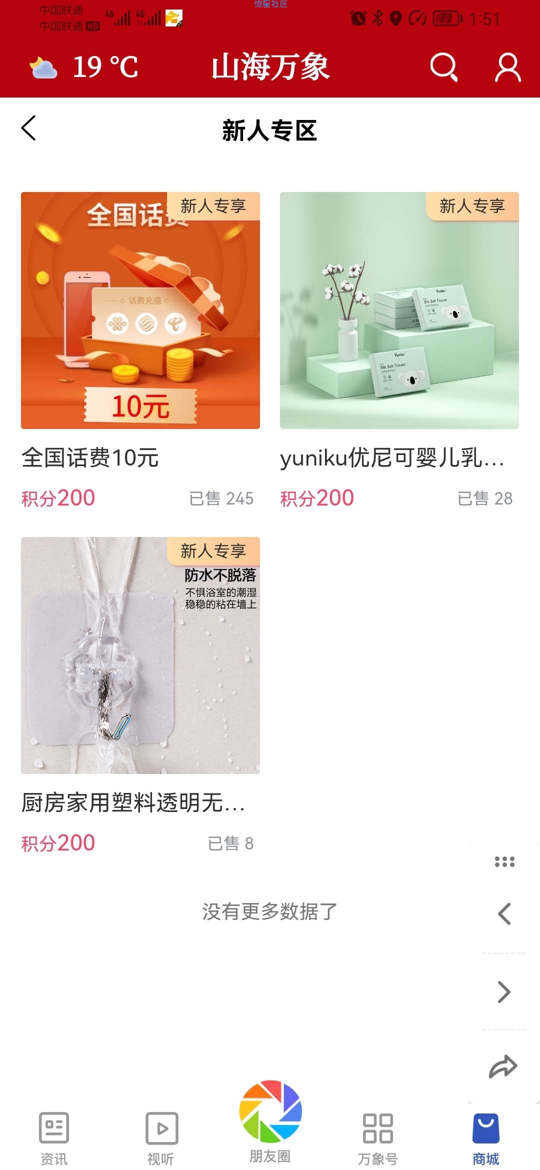 山海万象APP领十元话费超简单