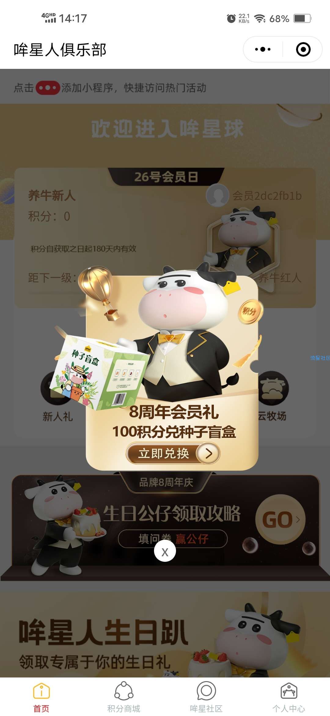 【实物专区】认养一头牛免费领种子盲盒
