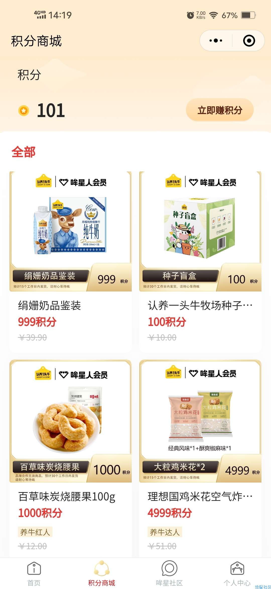 【实物专区】认养一头牛免费领种子盲盒