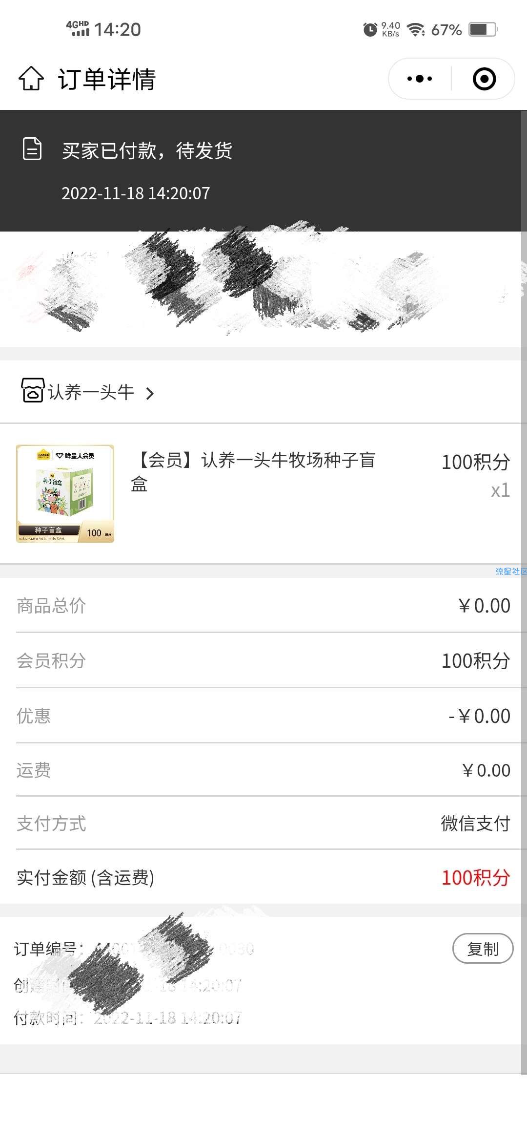 【实物专区】认养一头牛免费领种子盲盒
